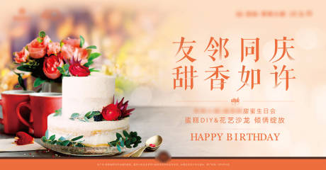 源文件下载【地产生日会展板】编号：34980005625755958