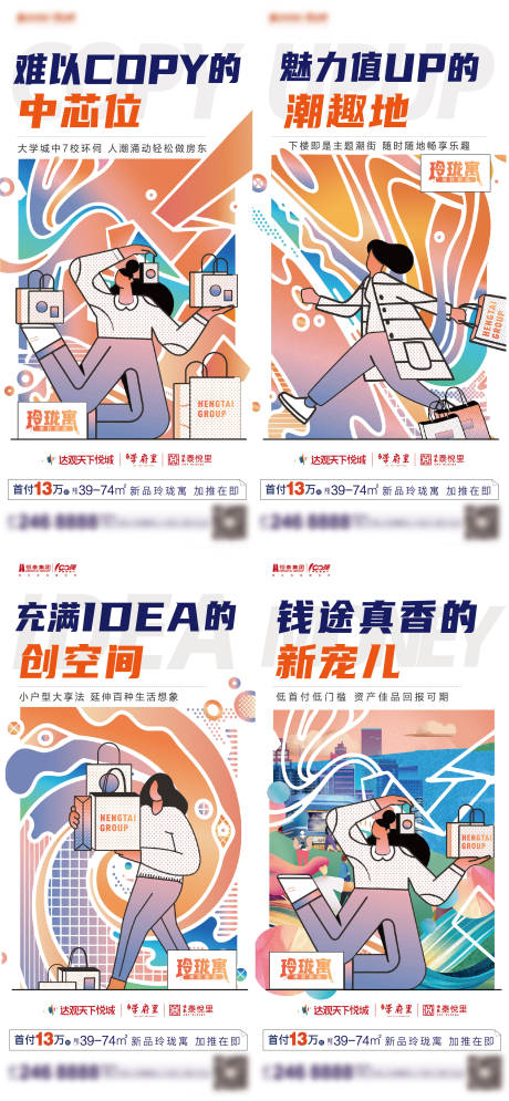 源文件下載【公寓系列插畫價值點(diǎn)海報】編號：44490005626664634