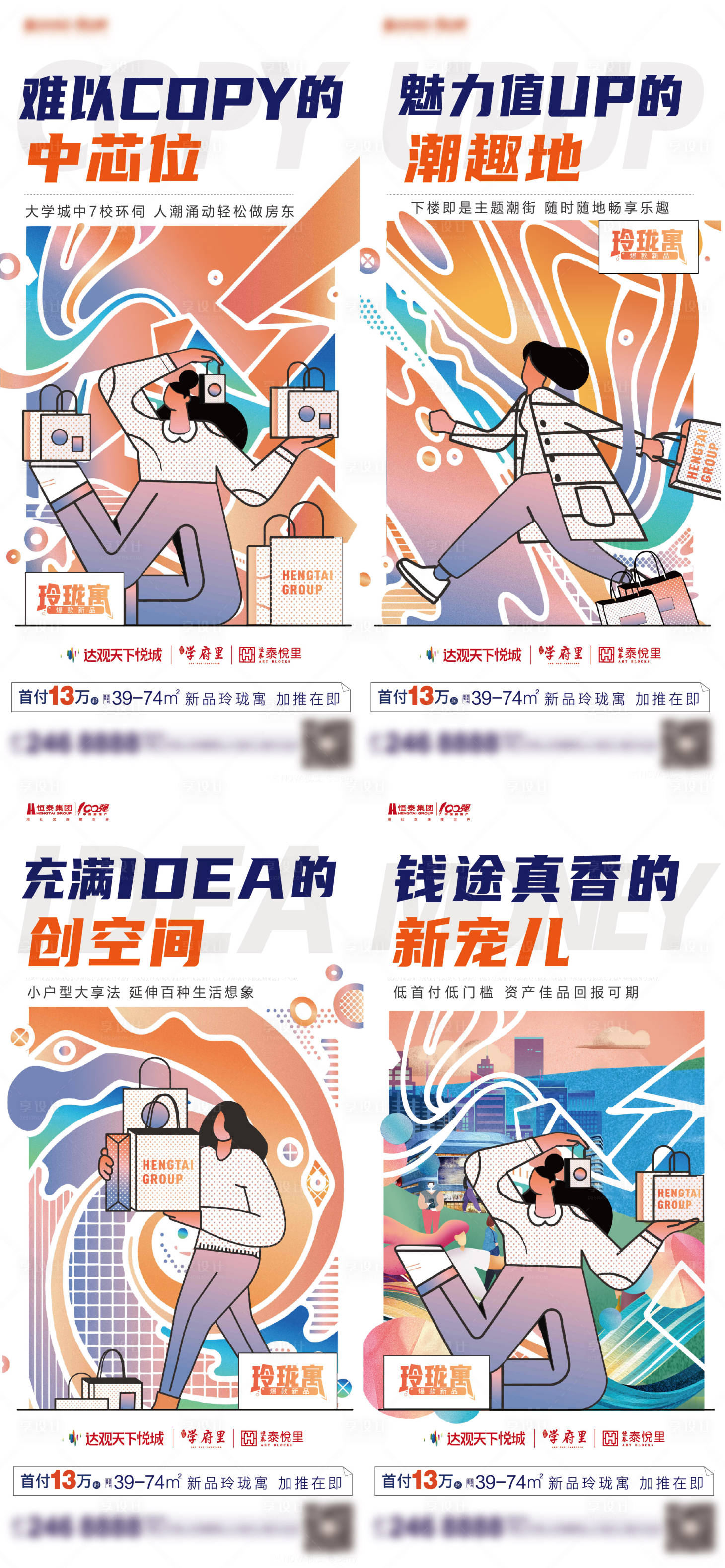 源文件下载【享设计】搜索编号：44490005626664634【公寓系列插画价值点海报】