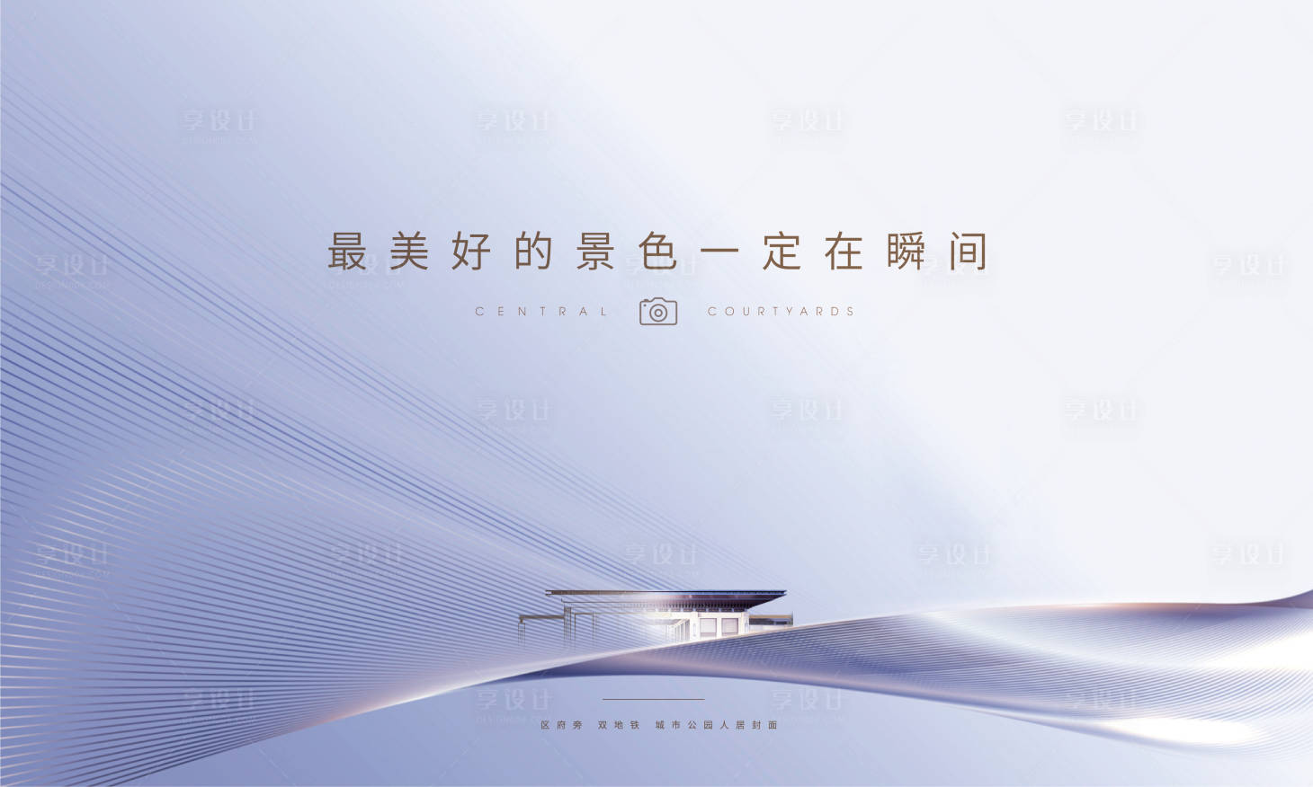 源文件下載【享設(shè)計】搜索編號：78140005397414598【高端地產(chǎn)背景板】