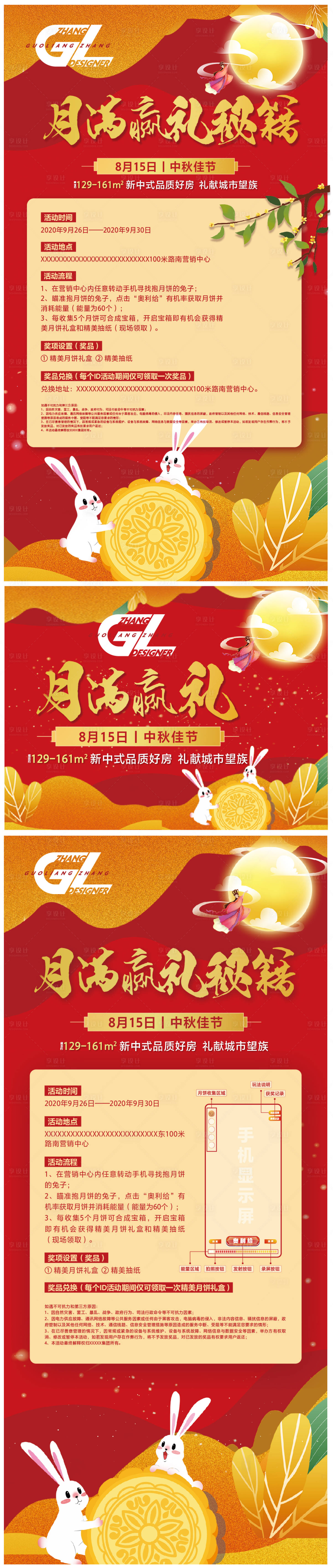 源文件下载【享设计】搜索编号：85990005378433216【中秋节】