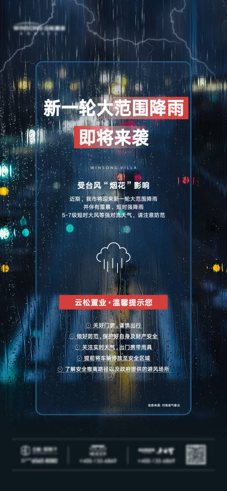 雨天温馨提示海报-源文件【享设计】