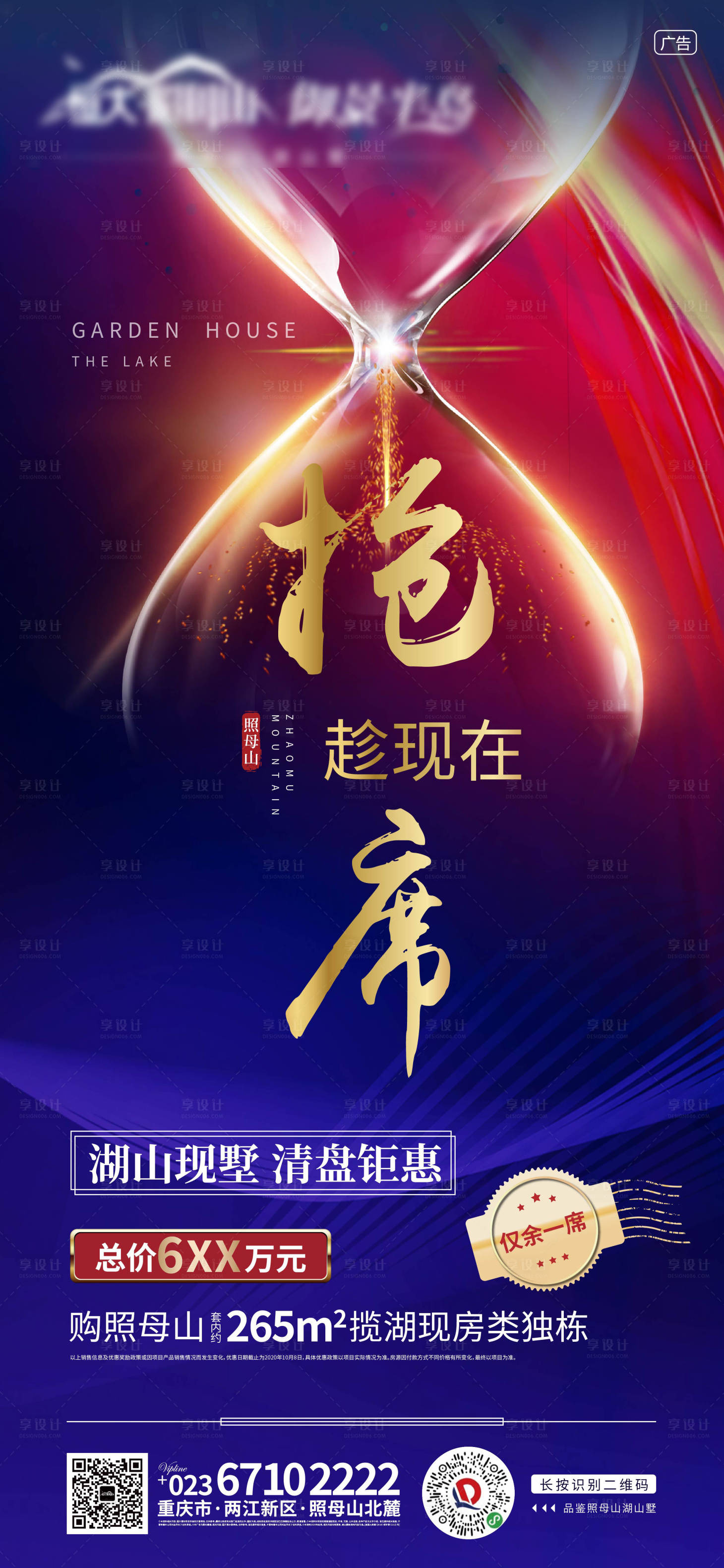 源文件下载【地产别墅抢席微信海报】编号：11120005509292086