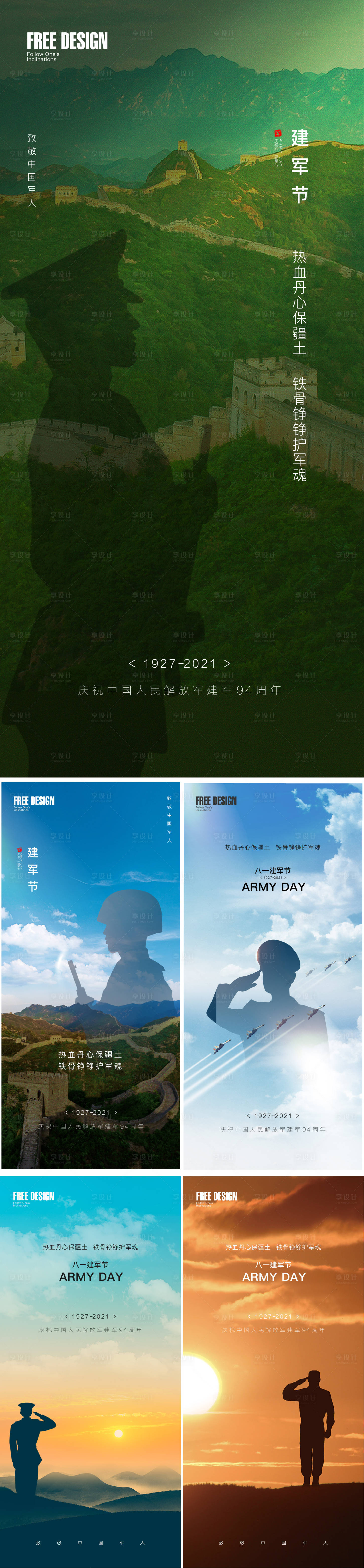 源文件下載【享設計】搜索編號：68690005708738875【八一建軍節系列海報】