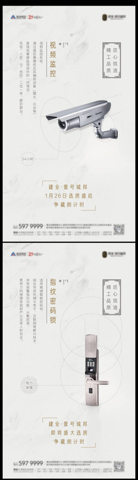 源文件下载【享设计】搜索编号：12320005782278326【精工系列海报】