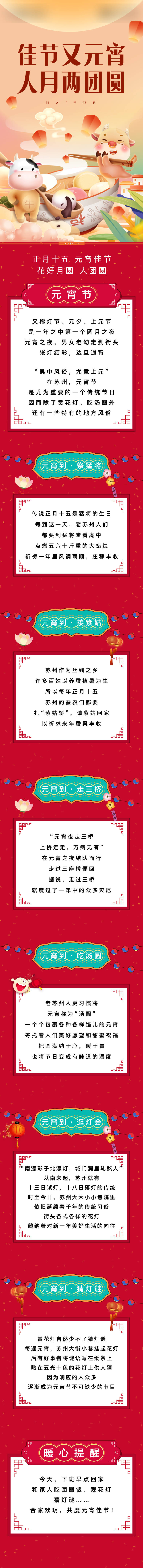 源文件下载【享设计】搜索编号：37560005538229255【元宵节长图活动海报】