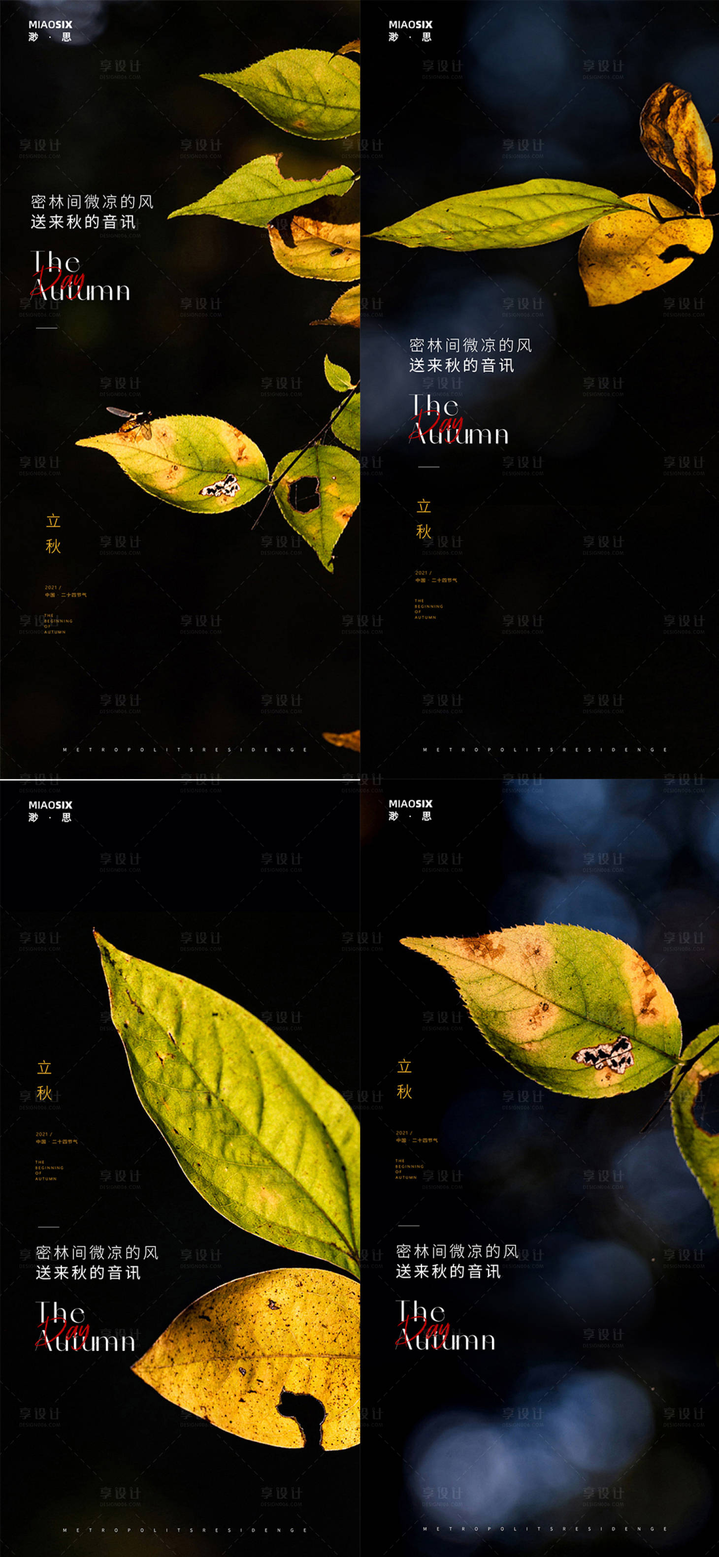 源文件下载【二十四节气立秋秋分海报】编号：58110005555149002