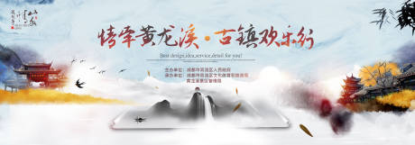源文件下载【古镇旅游活动展板】编号：14470005564873774