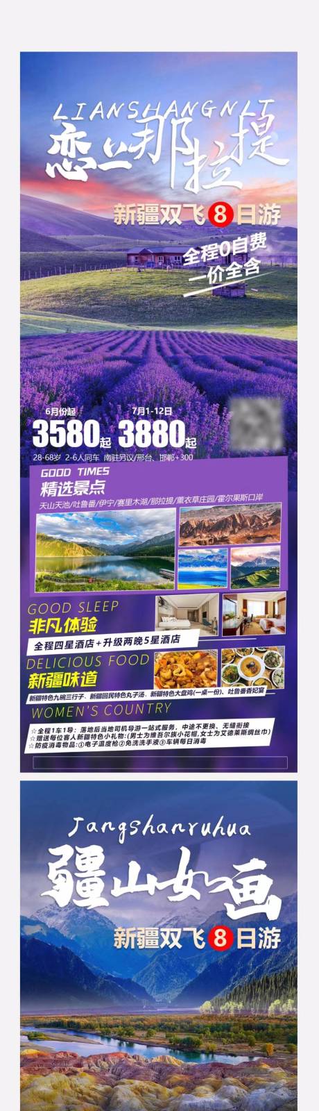 源文件下载【恋上那拉提旅游海报】编号：39550005469871212