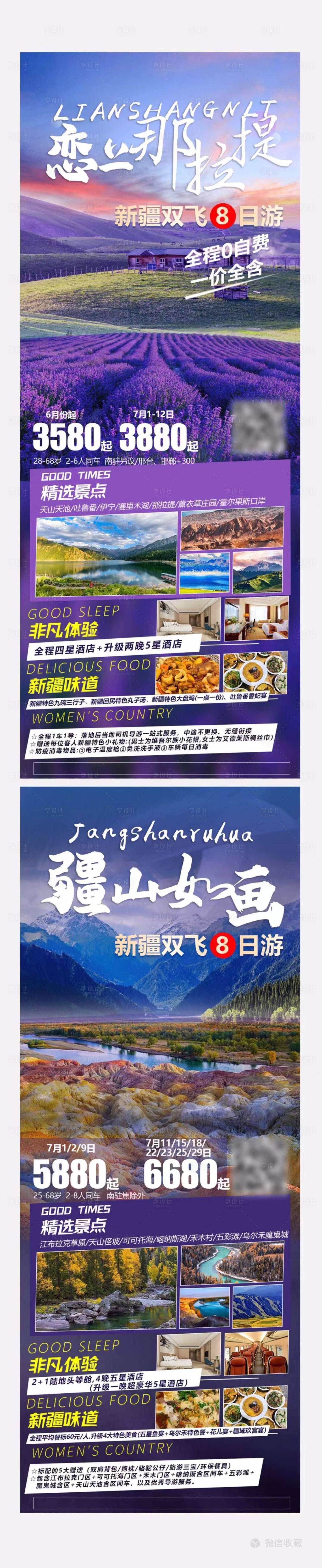 源文件下載【戀上那拉提旅游海報】編號：39550005469871212
