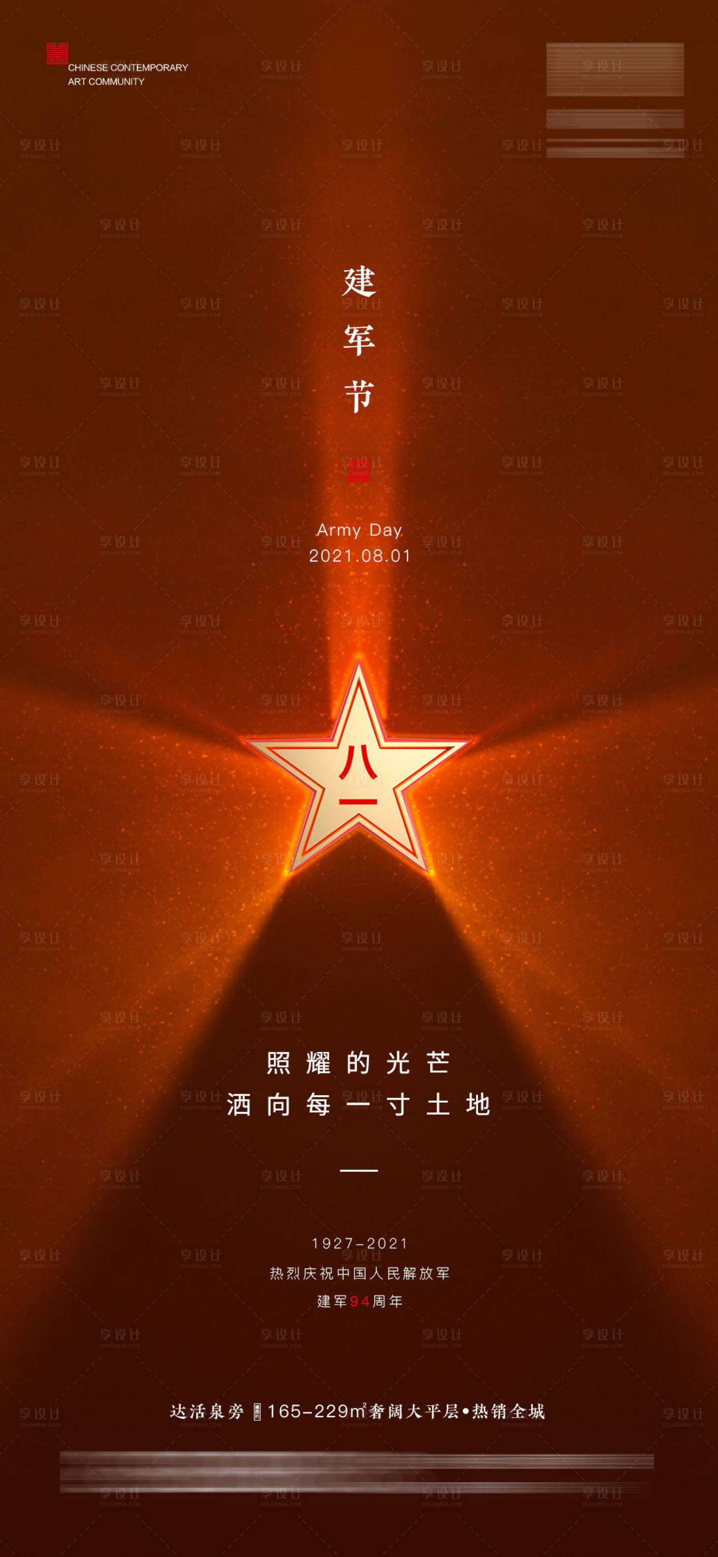 源文件下載【享設計】搜索編號：50330005661057809【建軍節】