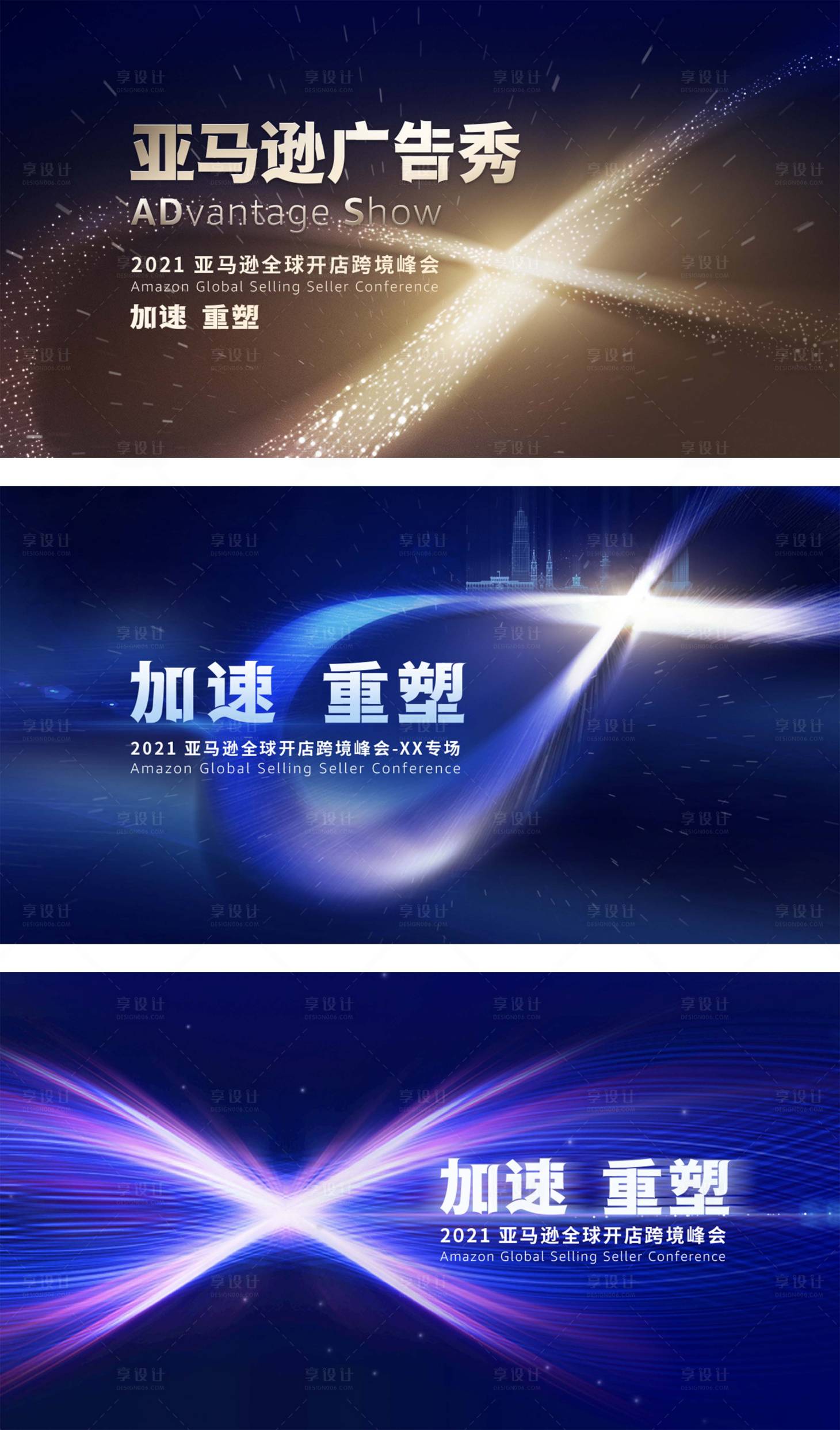 源文件下载【享设计】搜索编号：26980005397008982【亚马逊科技全球主视觉】