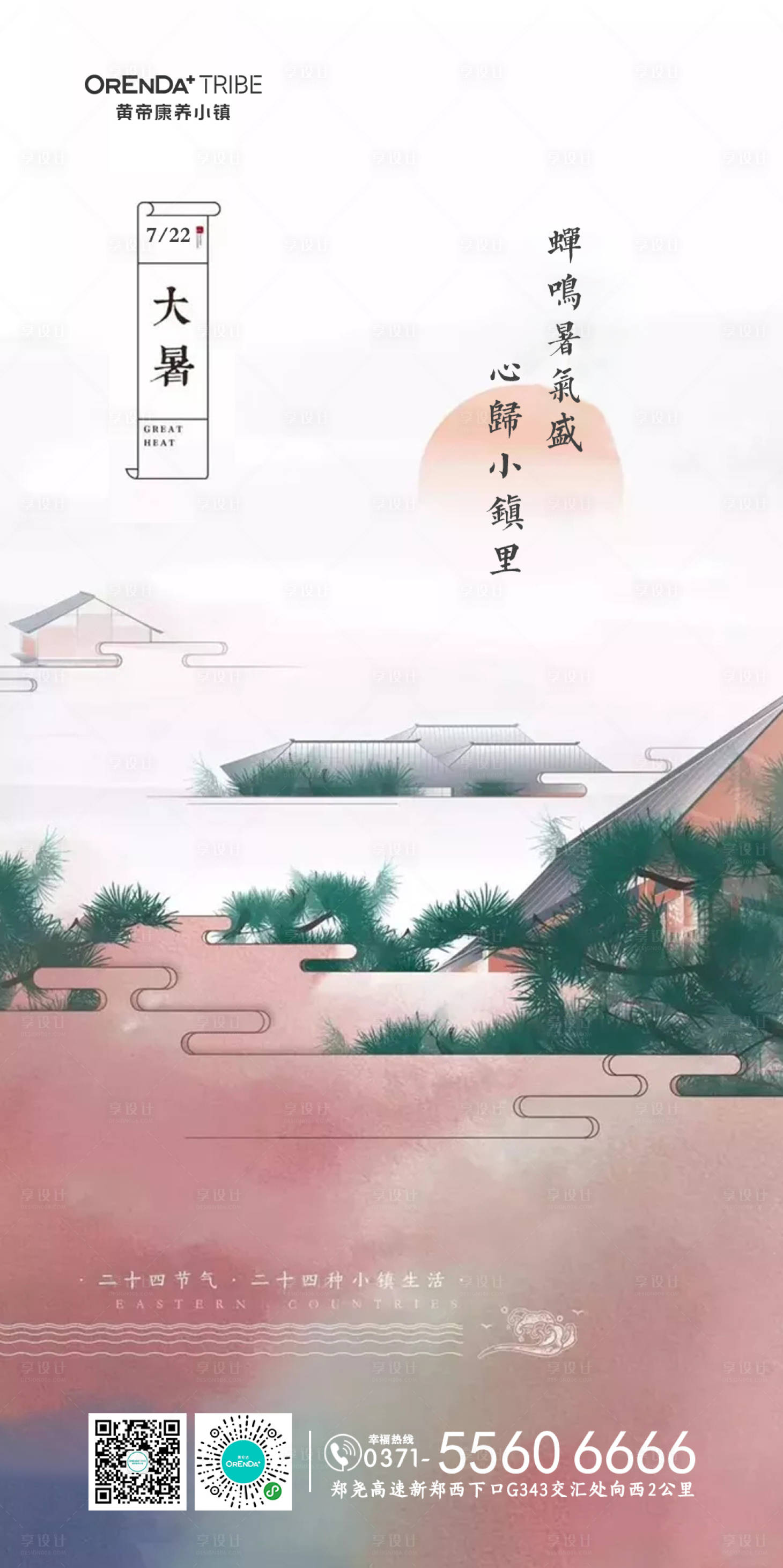 源文件下載【享設計】搜索編號：11740005604736894【大暑節氣海報】
