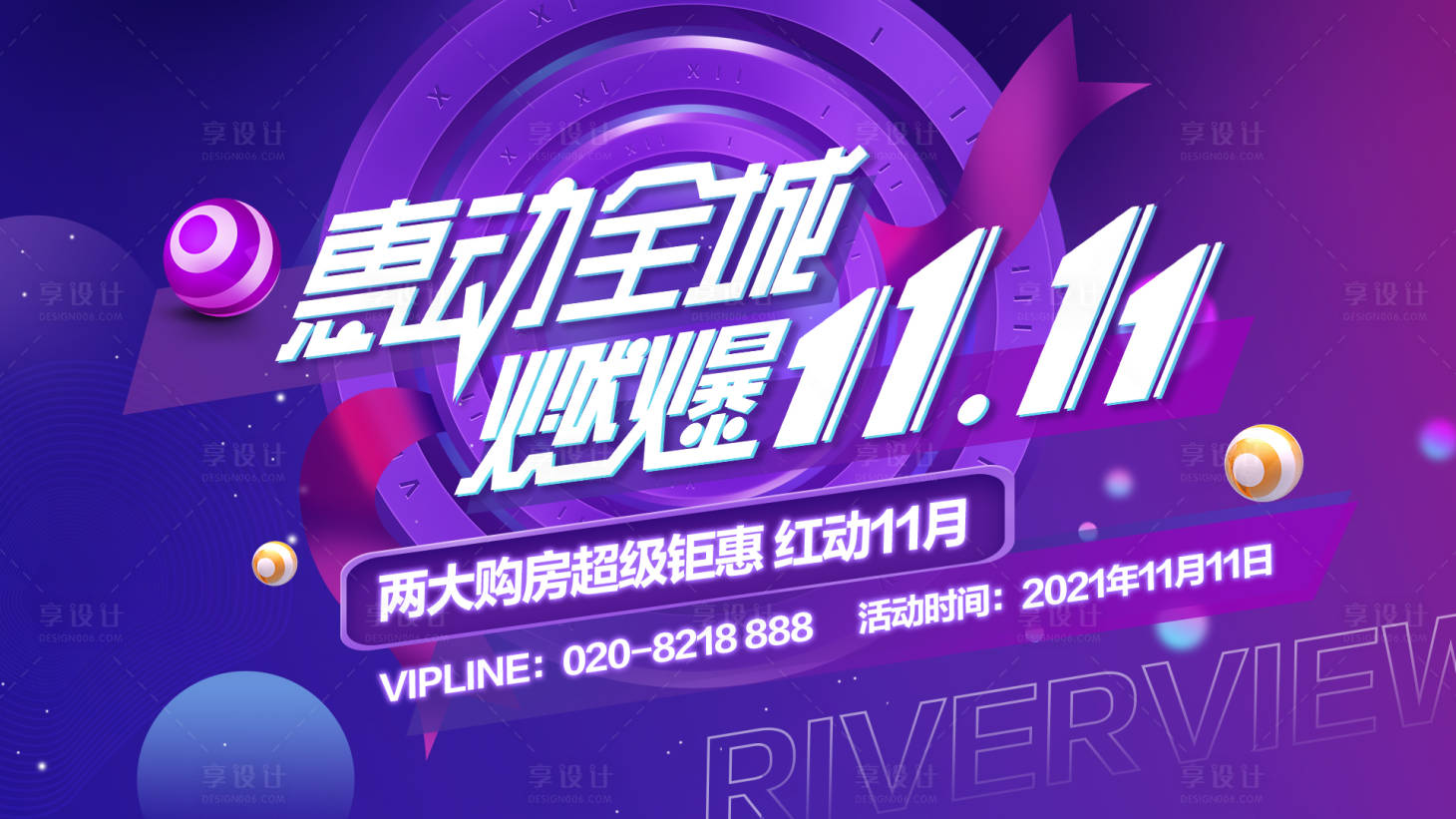 源文件下載【享設計】搜索編號：10460005562281643【雙十一地產直播預熱展板】