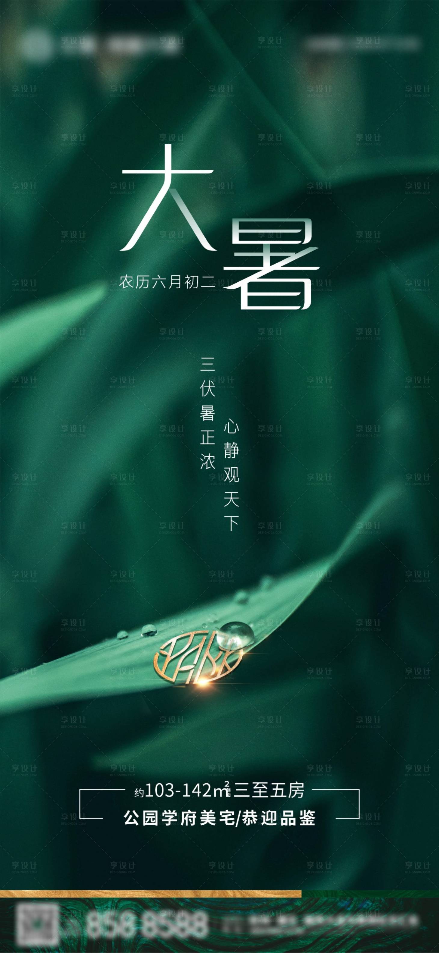 源文件下载【享设计】搜索编号：92100005533667912【大暑微海报】