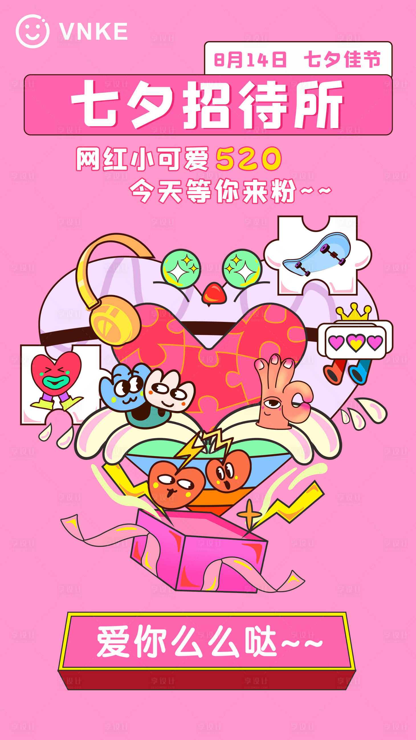 源文件下載【享設計】搜索編號：44990005527196234【七夕情人節移動端海報】