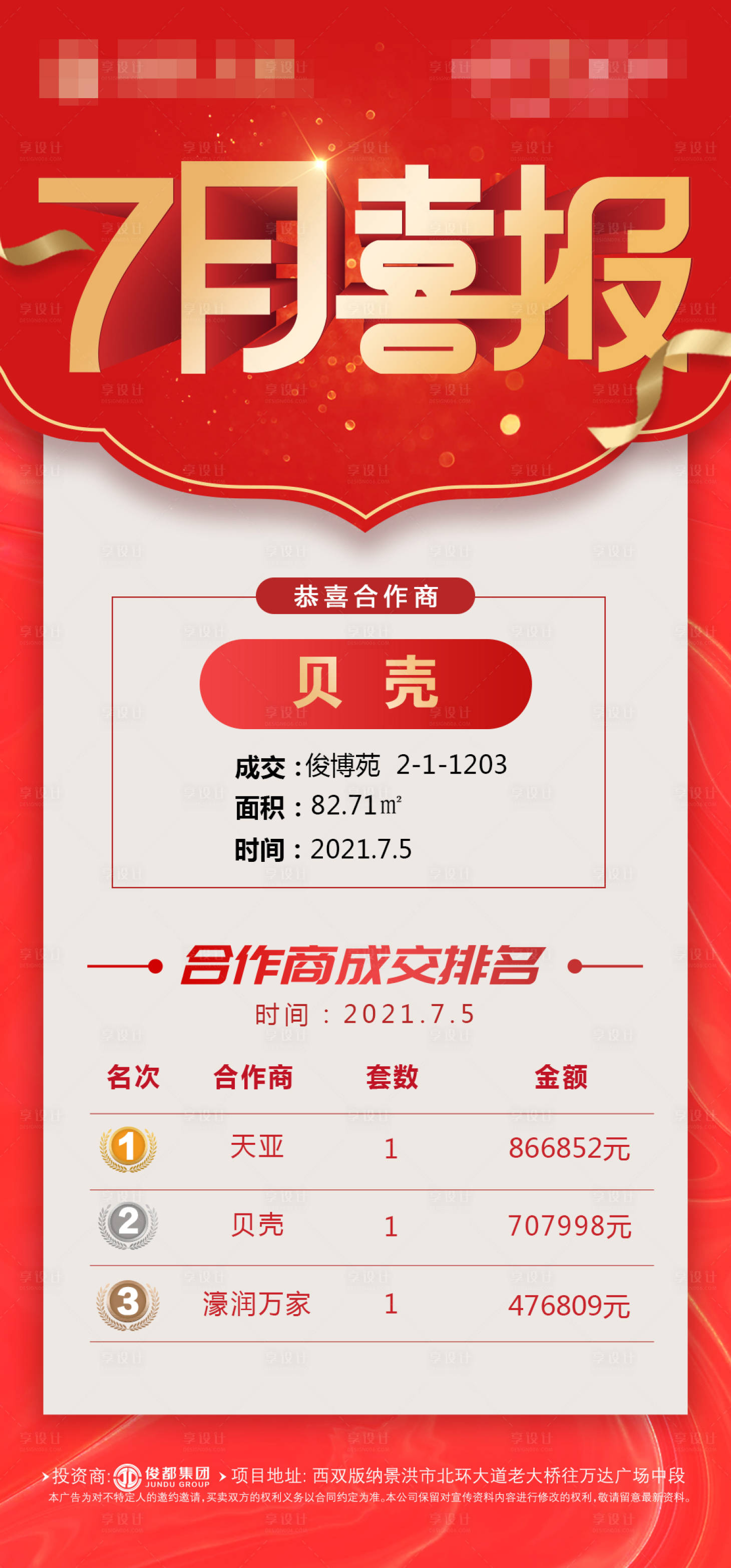 源文件下载【享设计】搜索编号：81020005764872022【喜报】