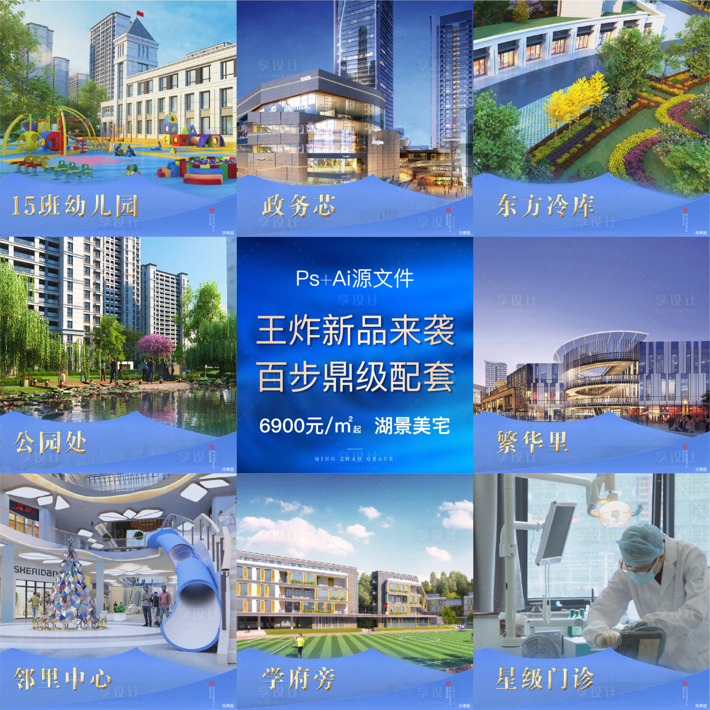 源文件下载【地产九宫格价值点展示】编号：43410005522699401