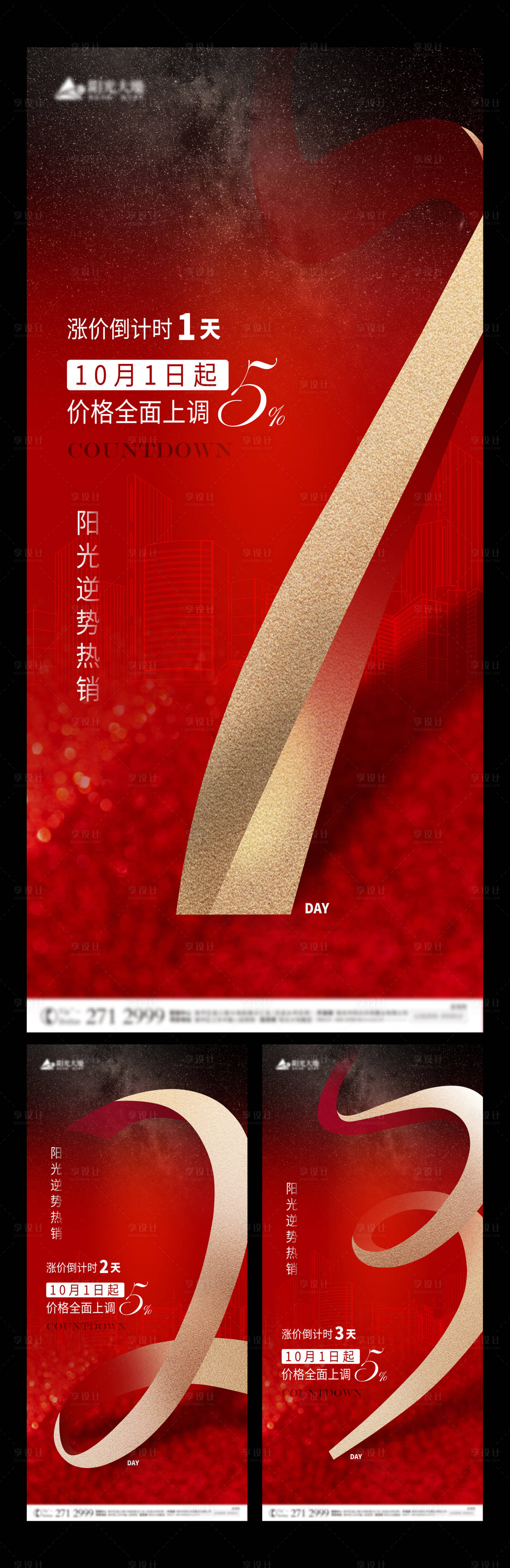 源文件下載【享設計】搜索編號：53930005824688322【倒計時海報】