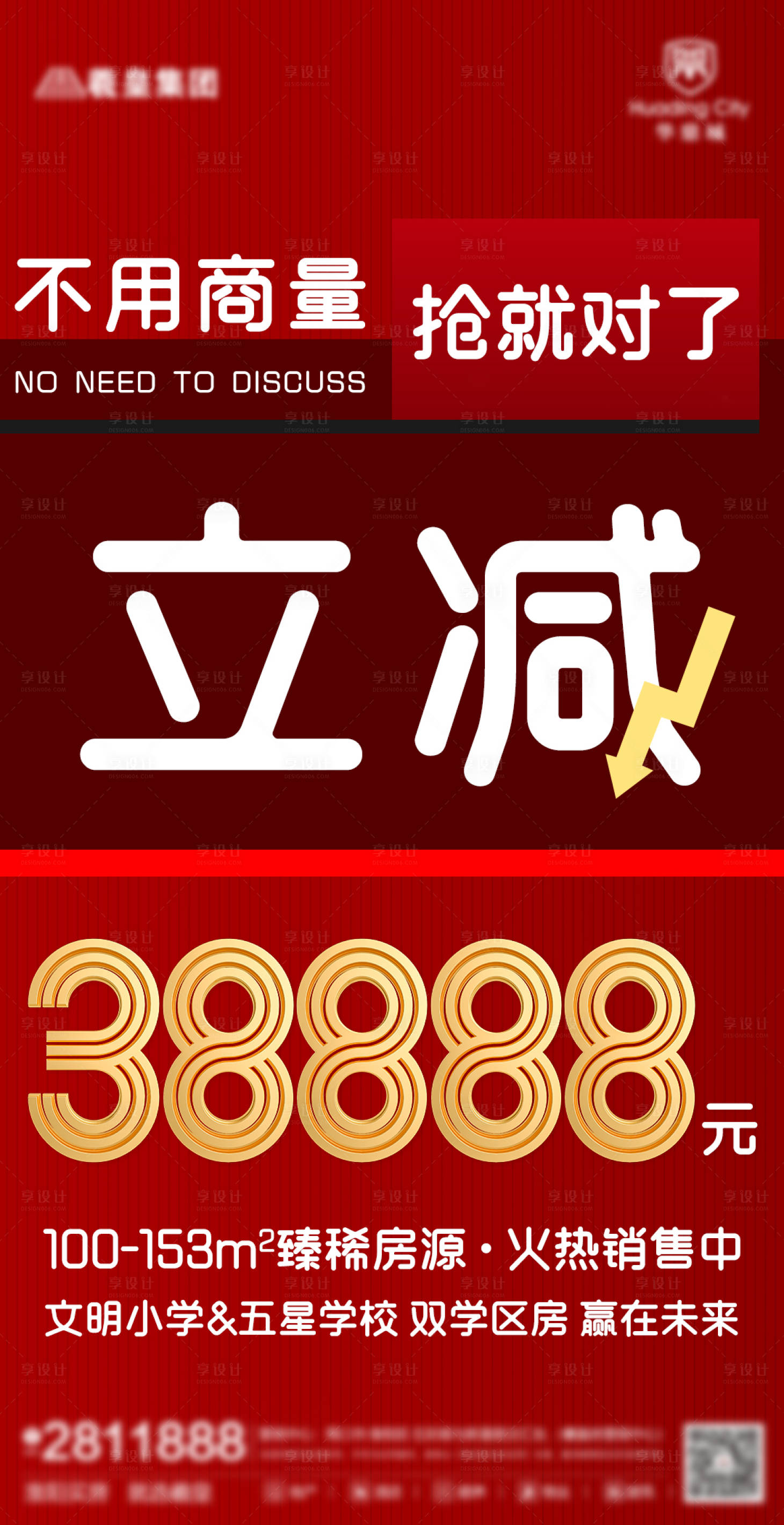 源文件下载【享设计】搜索编号：46020005789479657【房地产清盘活动】