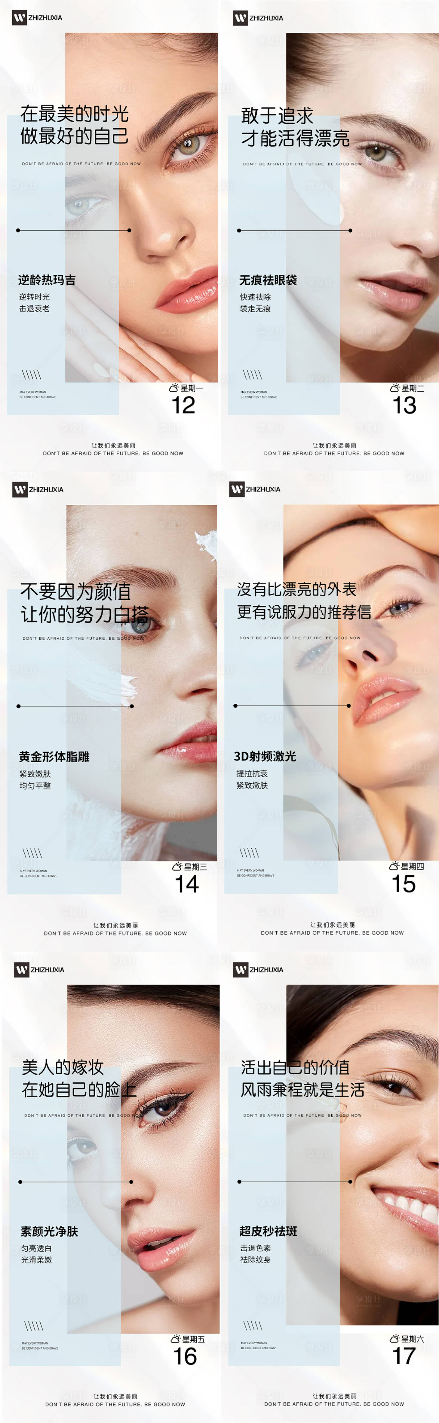 源文件下載【享設計】搜索編號：99790005824156796【醫美整形早安圖晨圖】