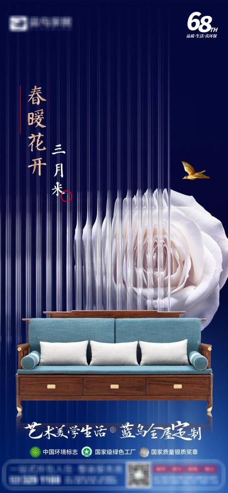 源文件下載【享設計】搜索編號：10810005523456799【中式家具早安海報】