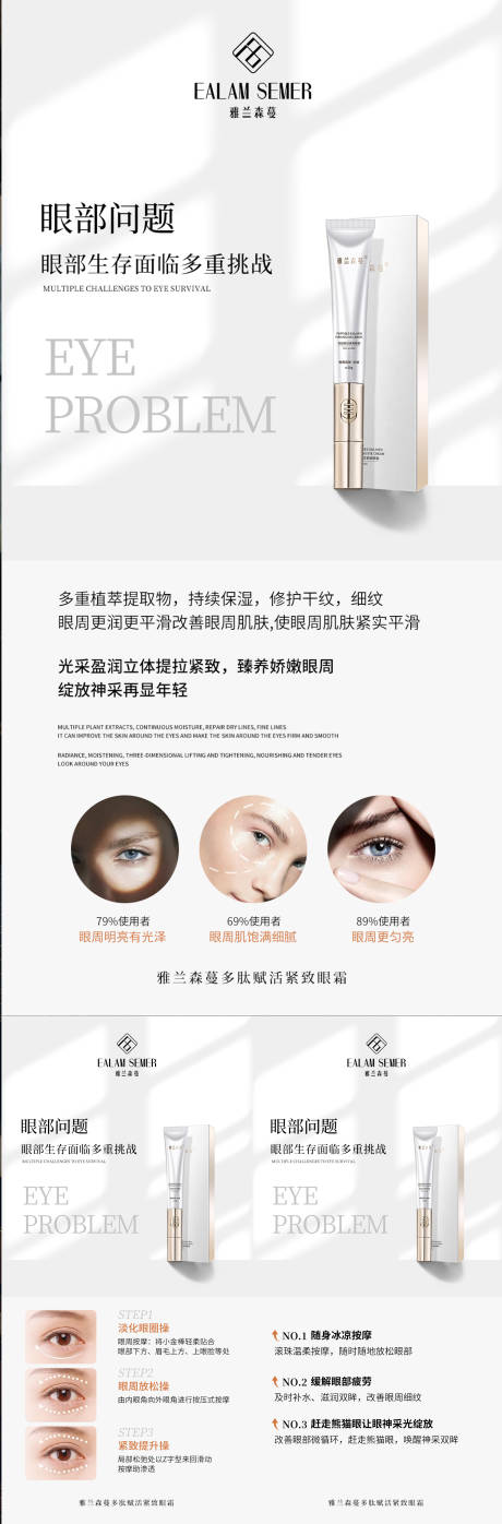源文件下载【医美眼霜产品海报】编号：42650005437671806