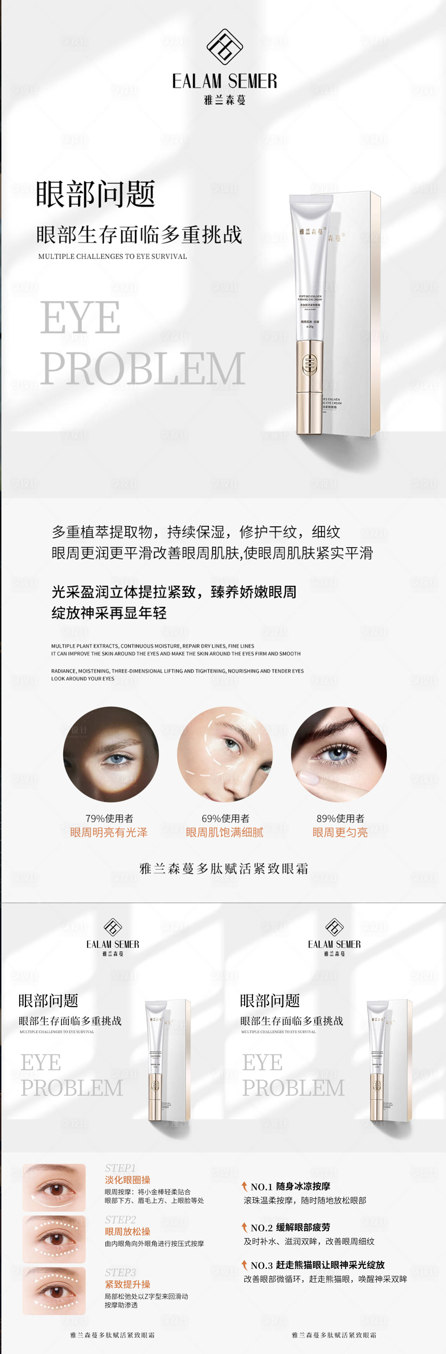 源文件下载【享设计】搜索编号：42650005437671806【医美眼霜产品海报】