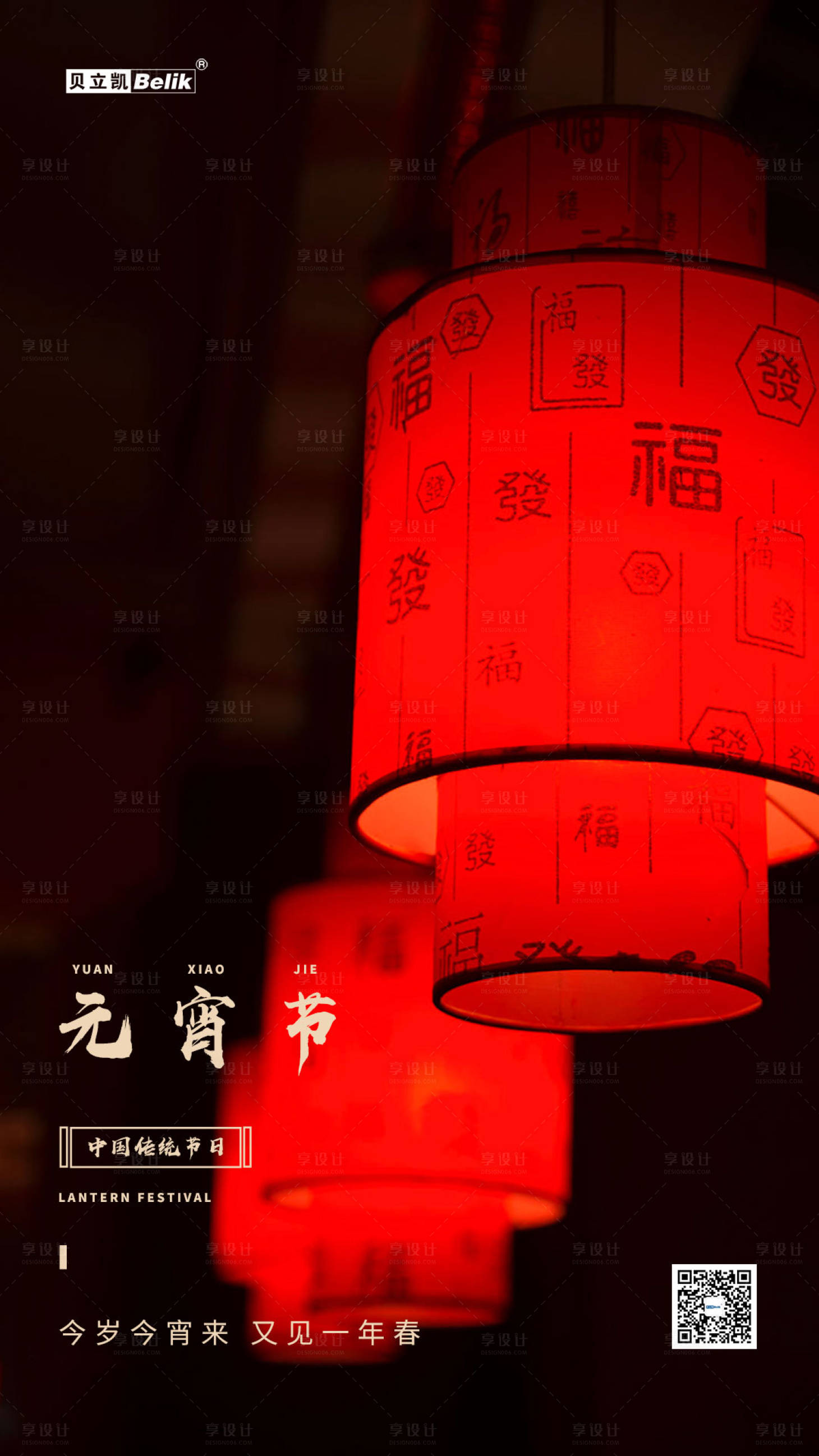 源文件下載【享設計】搜索編號：50760005703984447【元宵節海報】