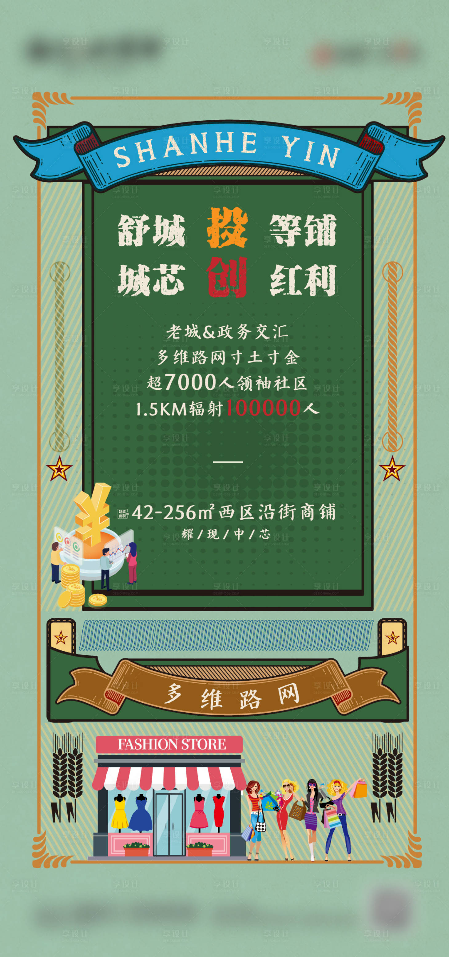 源文件下载【地产商业海报】编号：53270005588928965