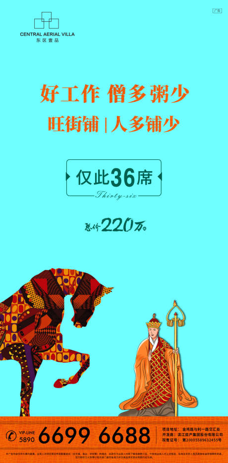 源文件下载【享设计】搜索编号：75400005771599702【商铺爱马仕僧多肉少 】