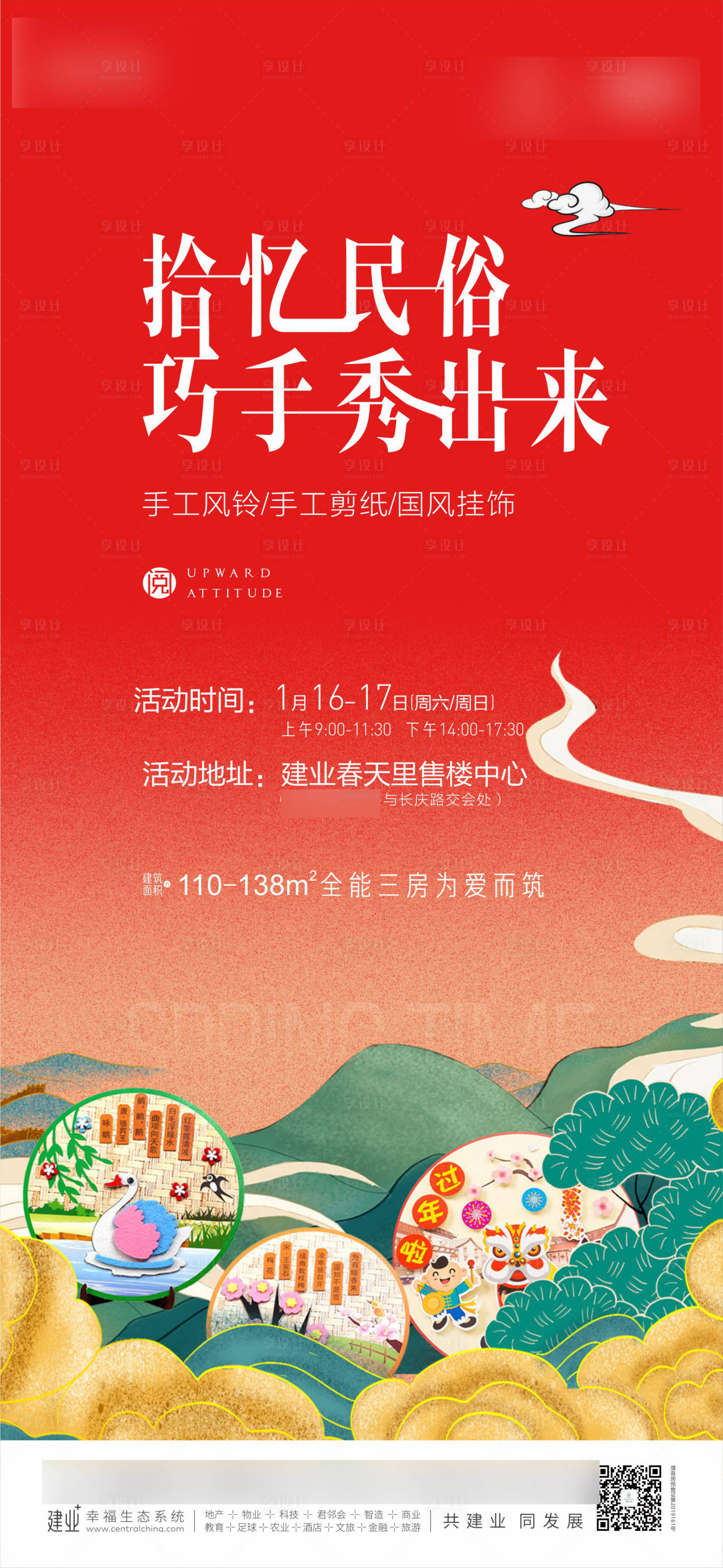 源文件下载【地产国潮民俗活动海报 】编号：40320005408397868
