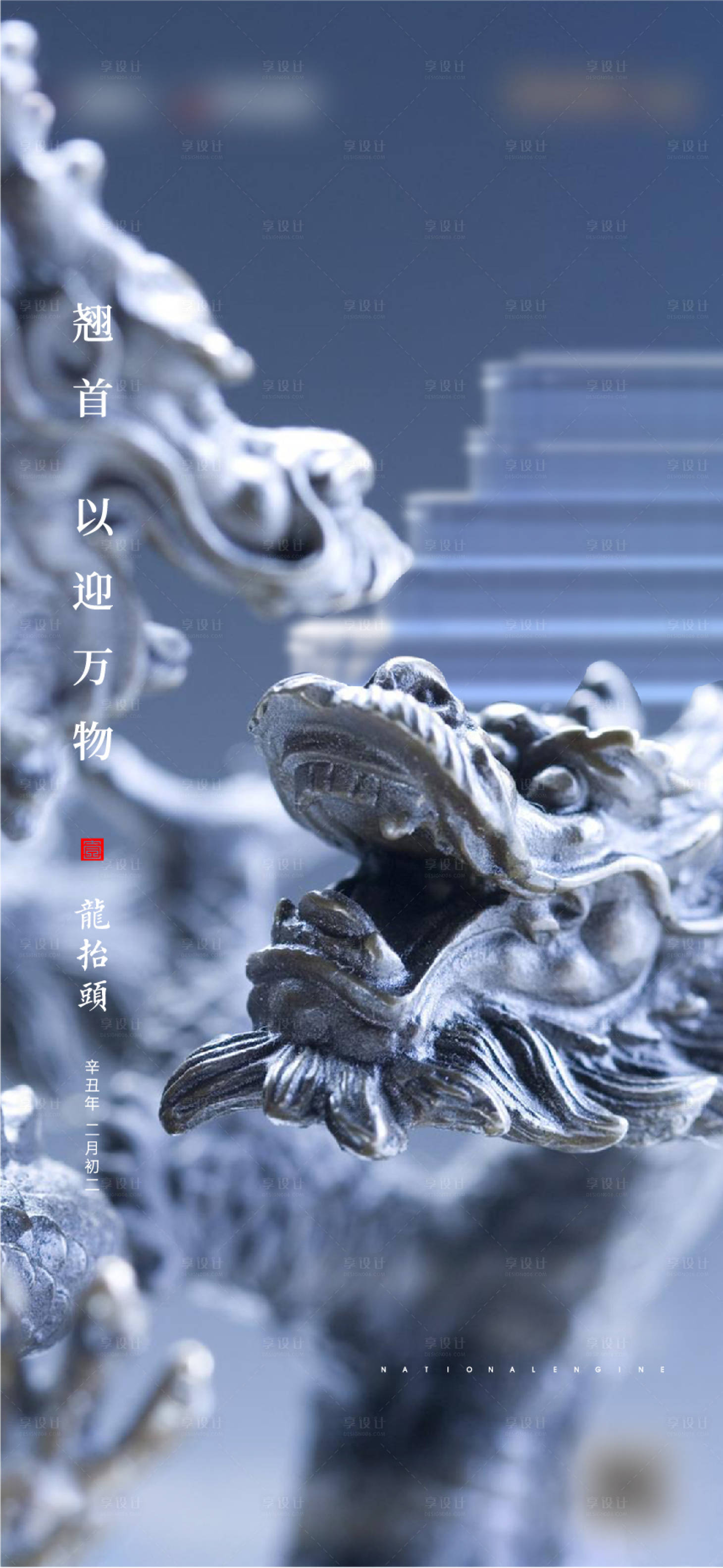 源文件下载【享设计】搜索编号：36280005697623195【高端地产二月龙抬头】