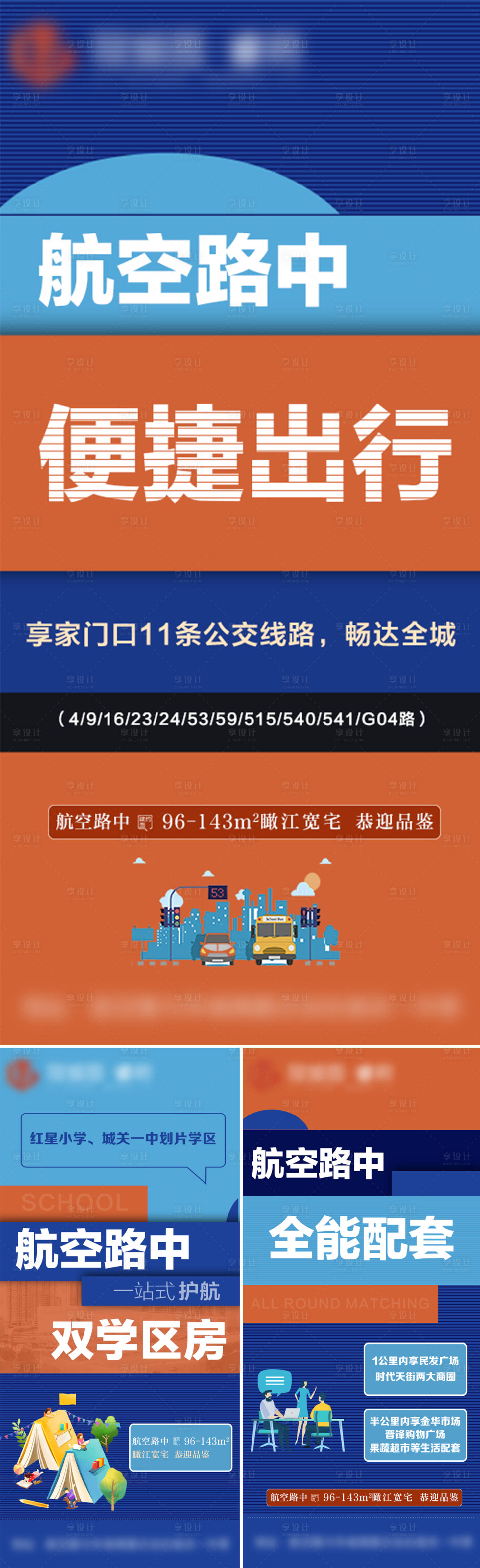 源文件下载【享设计】搜索编号：67240005510361666【房地产配套系列海报 】
