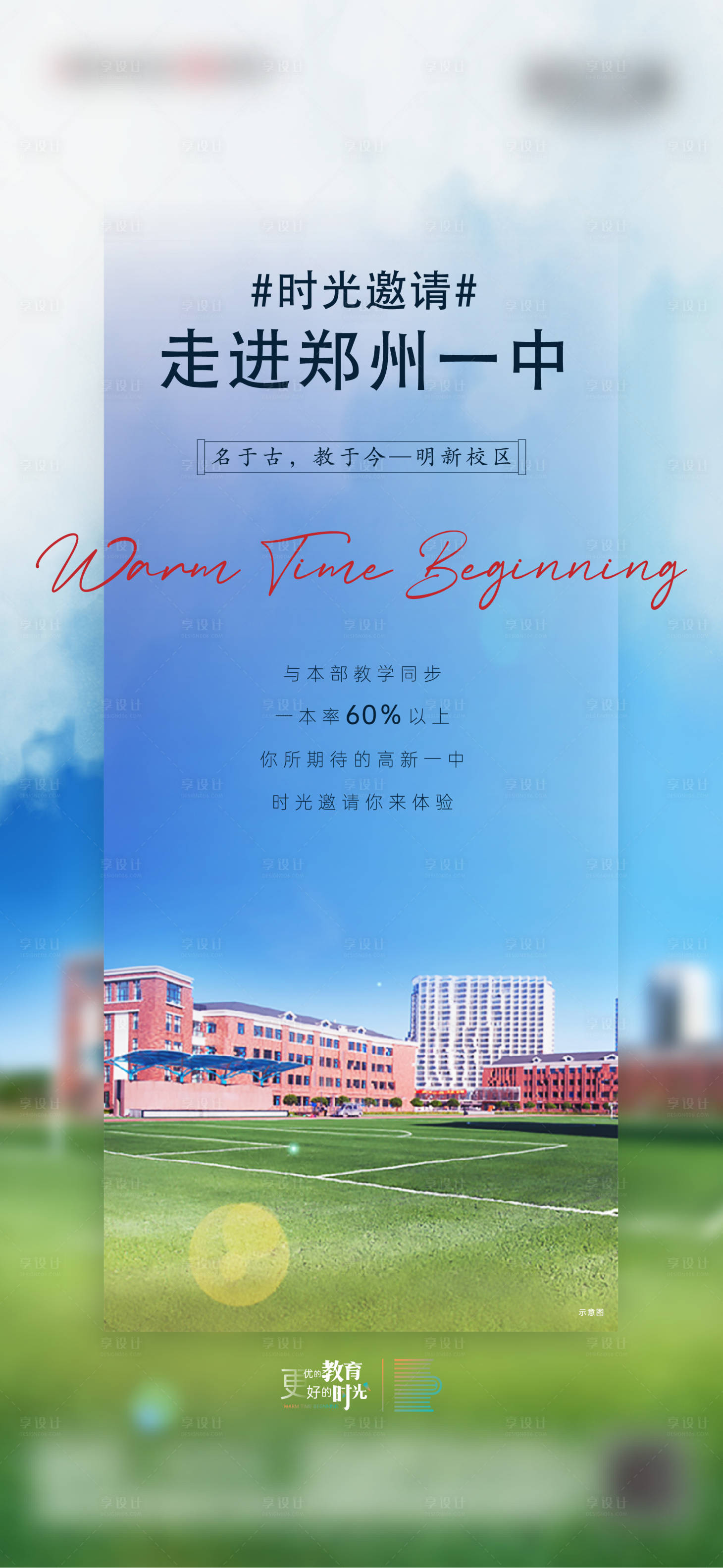 源文件下载【教育价值点海报】编号：48900005783699160