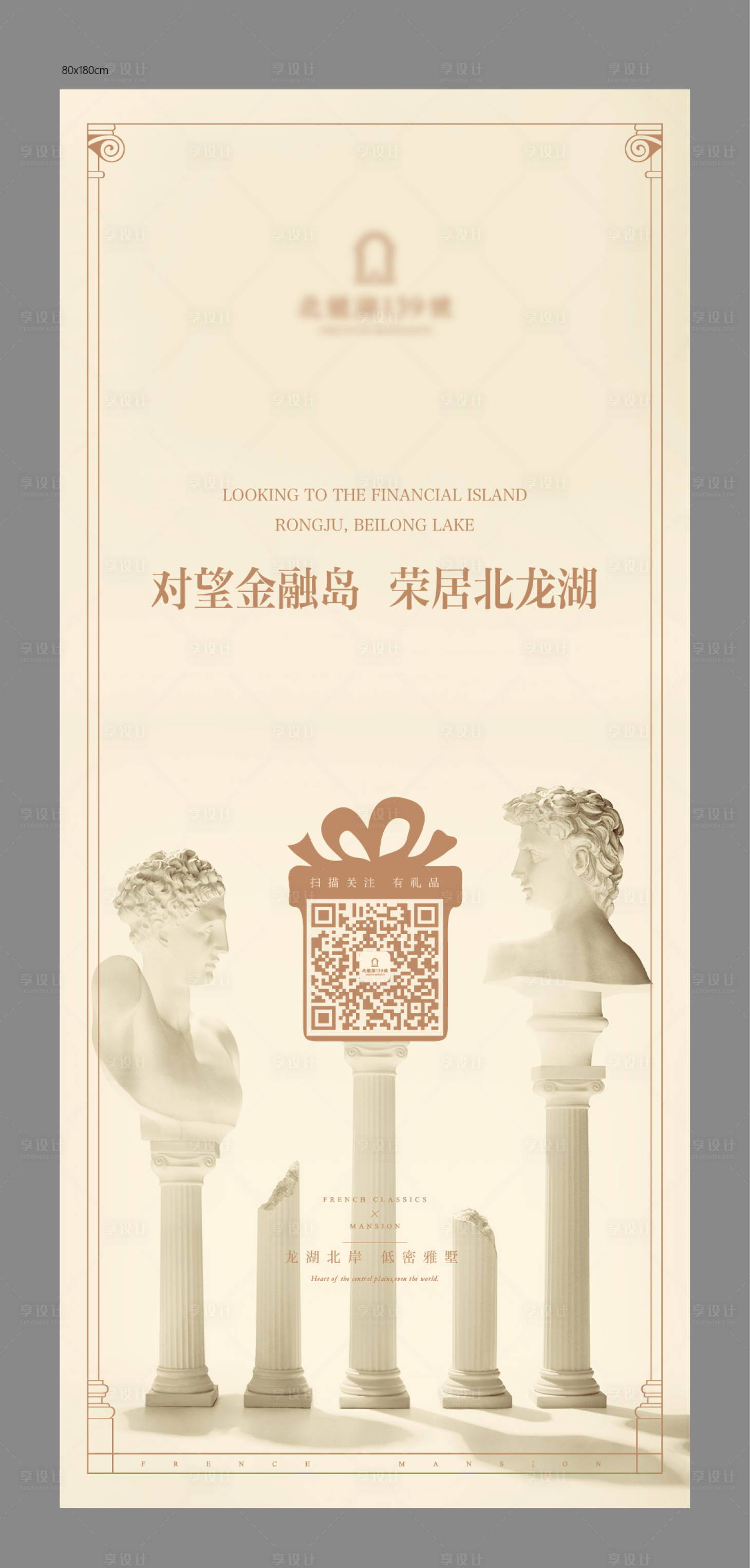 源文件下載【享設(shè)計】搜索編號：41260005487967996【法式展架 】