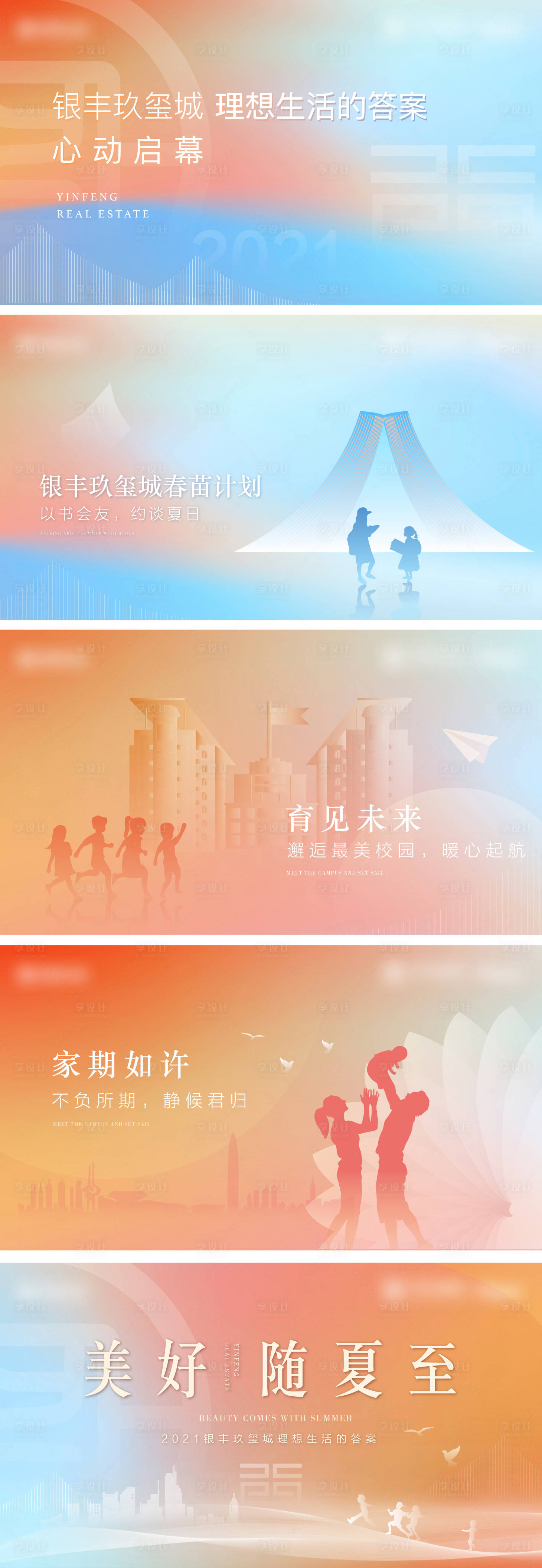 源文件下載【地產(chǎn)夏日活動海報展板】編號：43620005601534735