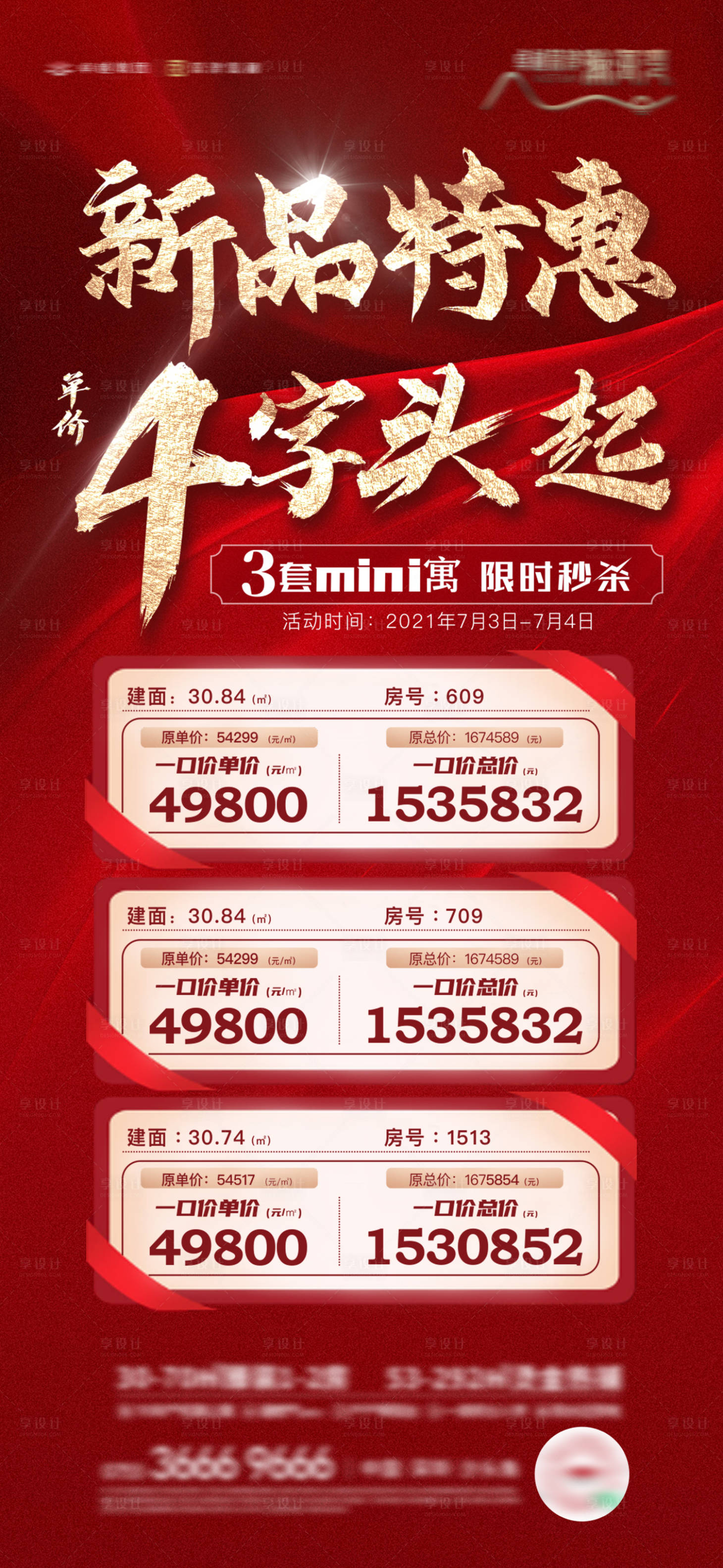 源文件下載【享設計】搜索編號：35020005443544603【地產熱點開盤熱銷 】