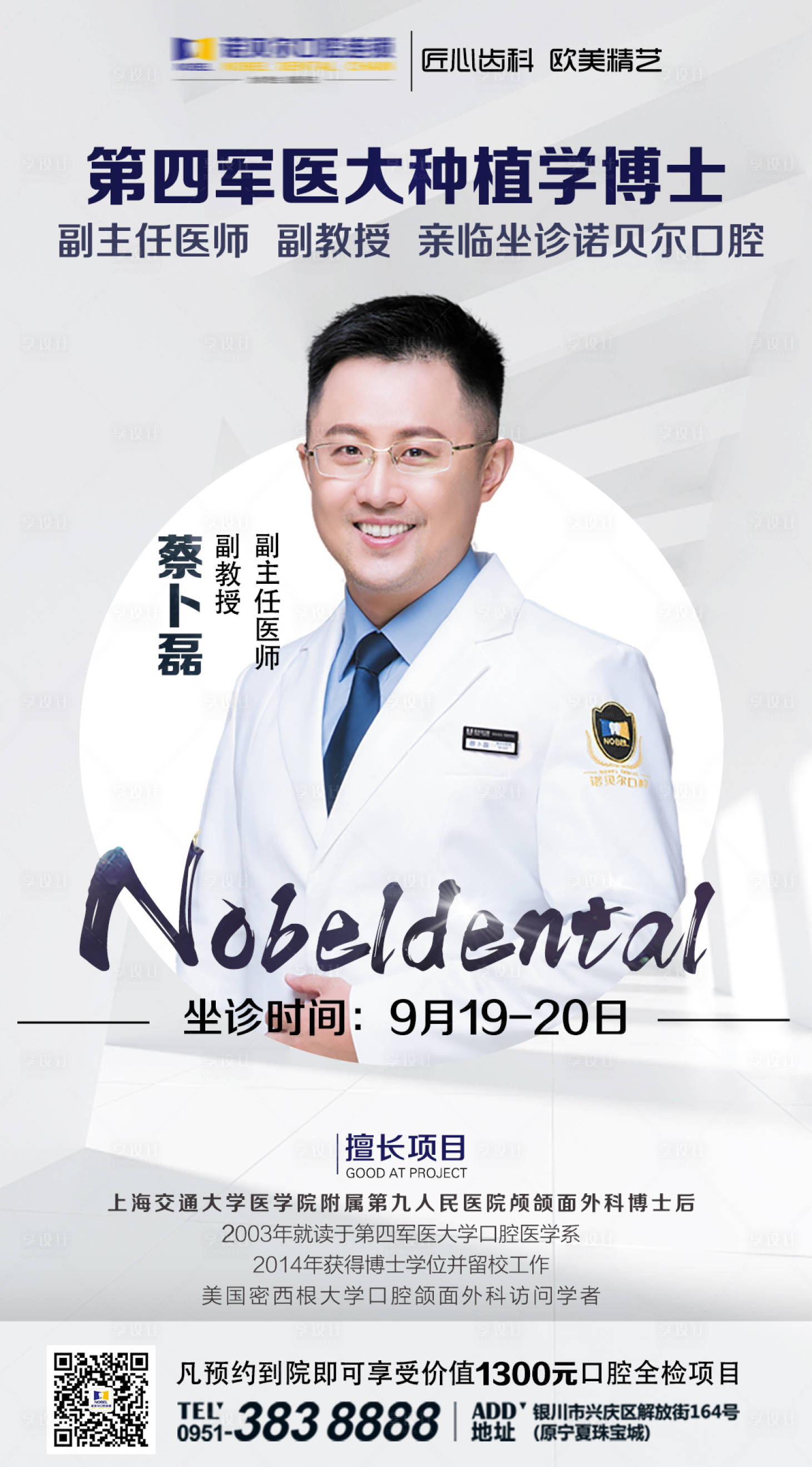 源文件下载【享设计】搜索编号：48020005696935893【专家到诊朋友圈海报】