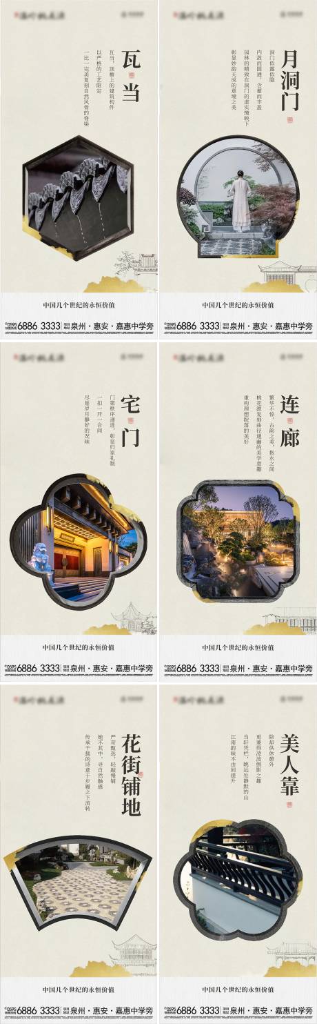地产新中式古建筑风格价值点系列海报-源文件【享设计】