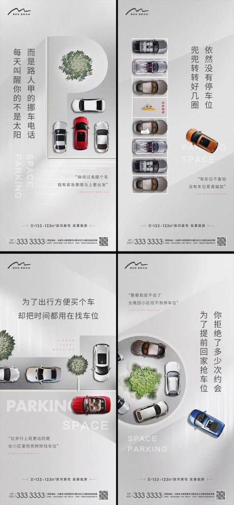 源文件下载【享设计】搜索编号：47220005794264710【地产车位系列稿四】