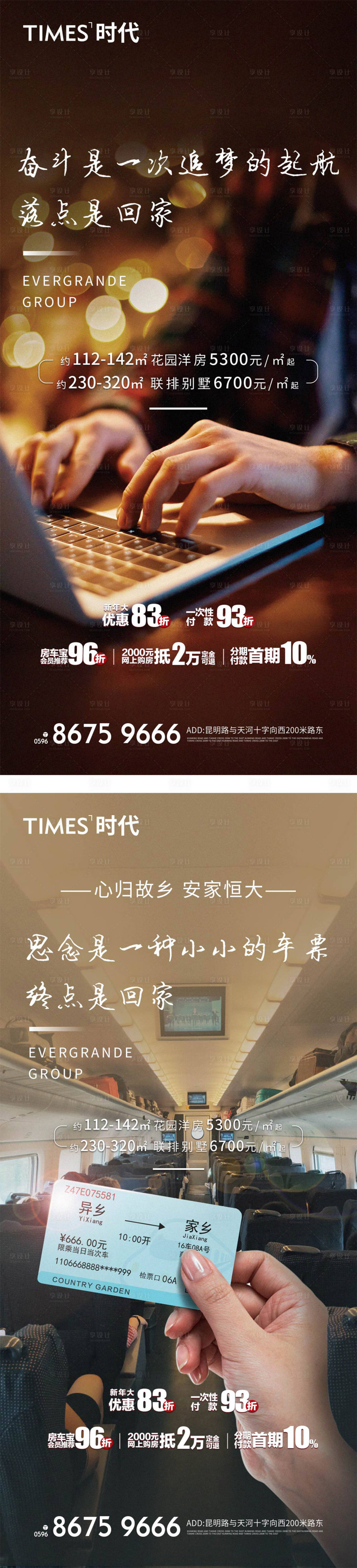 源文件下載【享設計】搜索編號：22690005483554060【房地產返鄉置業價值點系列海報】