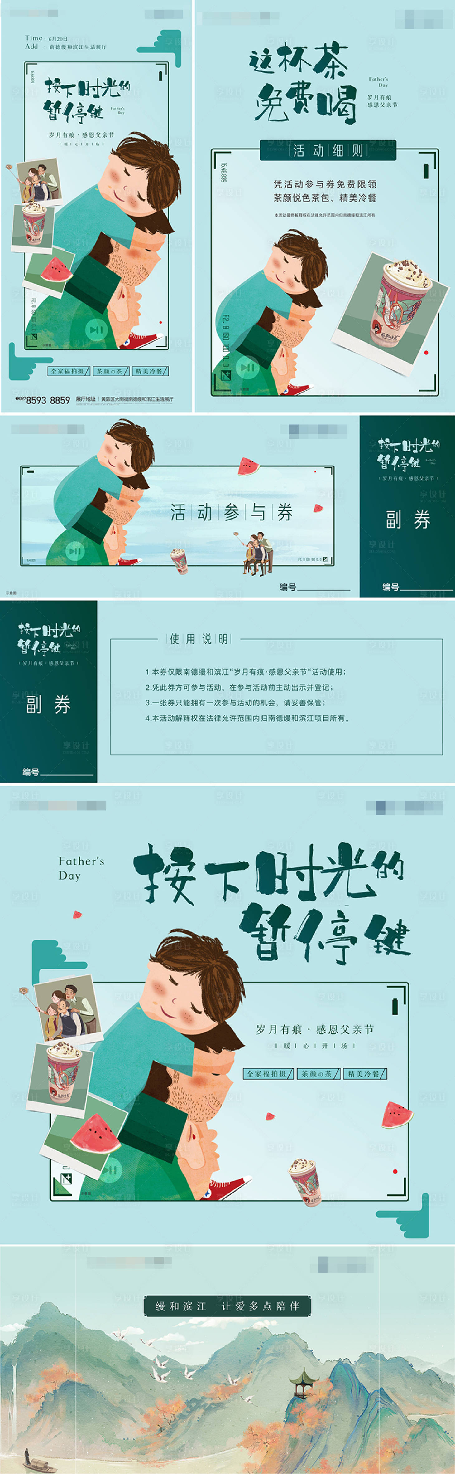 源文件下載【享設(shè)計(jì)】搜索編號(hào)：29820005468404047【父親節(jié)暖場(chǎng)活動(dòng)物料】