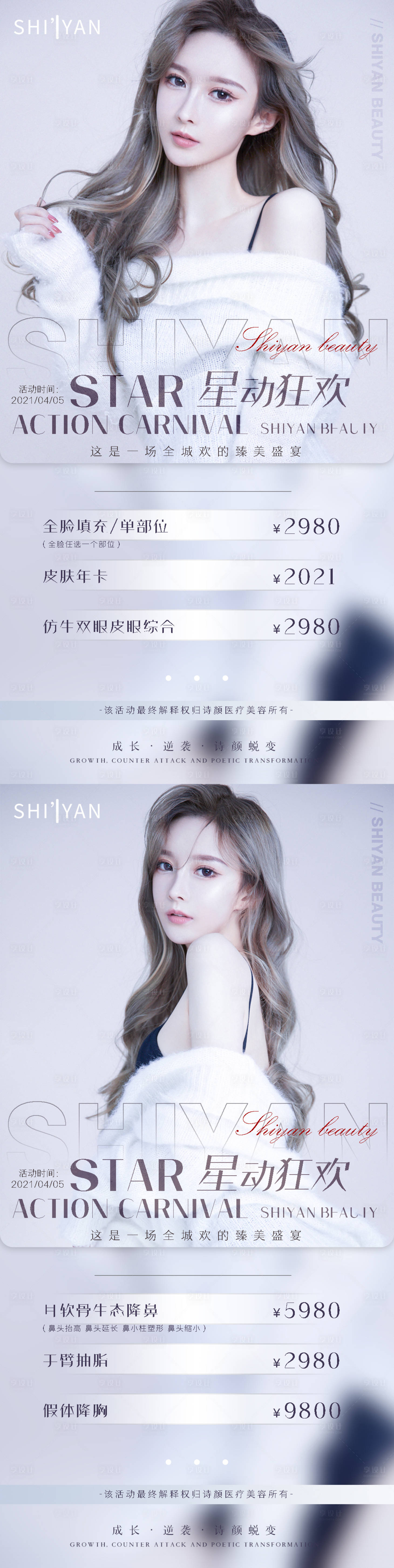 源文件下載【享設(shè)計(jì)】搜索編號(hào)：39210005468501296【醫(yī)美活動(dòng)】