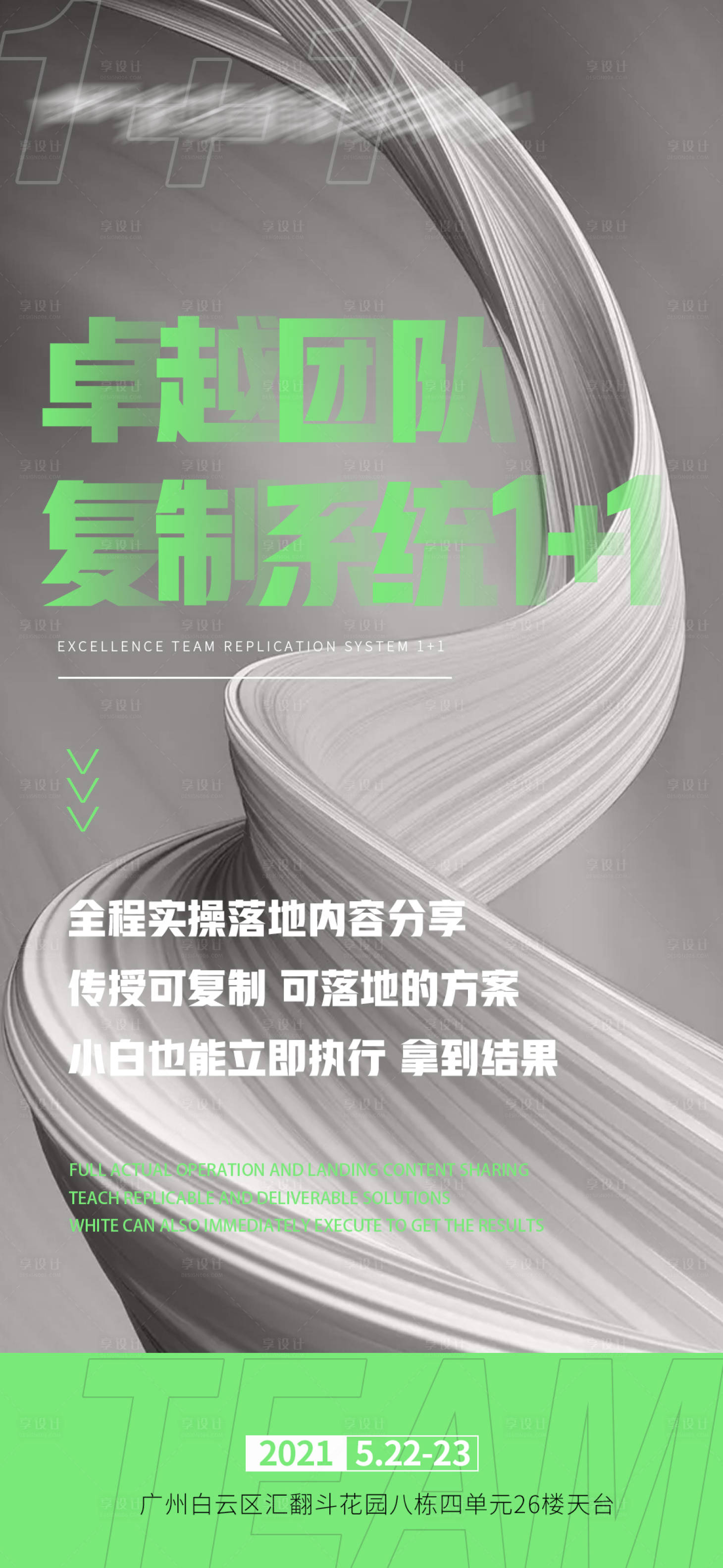 源文件下載【享設(shè)計(jì)】搜索編號(hào)：48730005614795636【課程引流造勢(shì)微商火爆推廣海報(bào)】