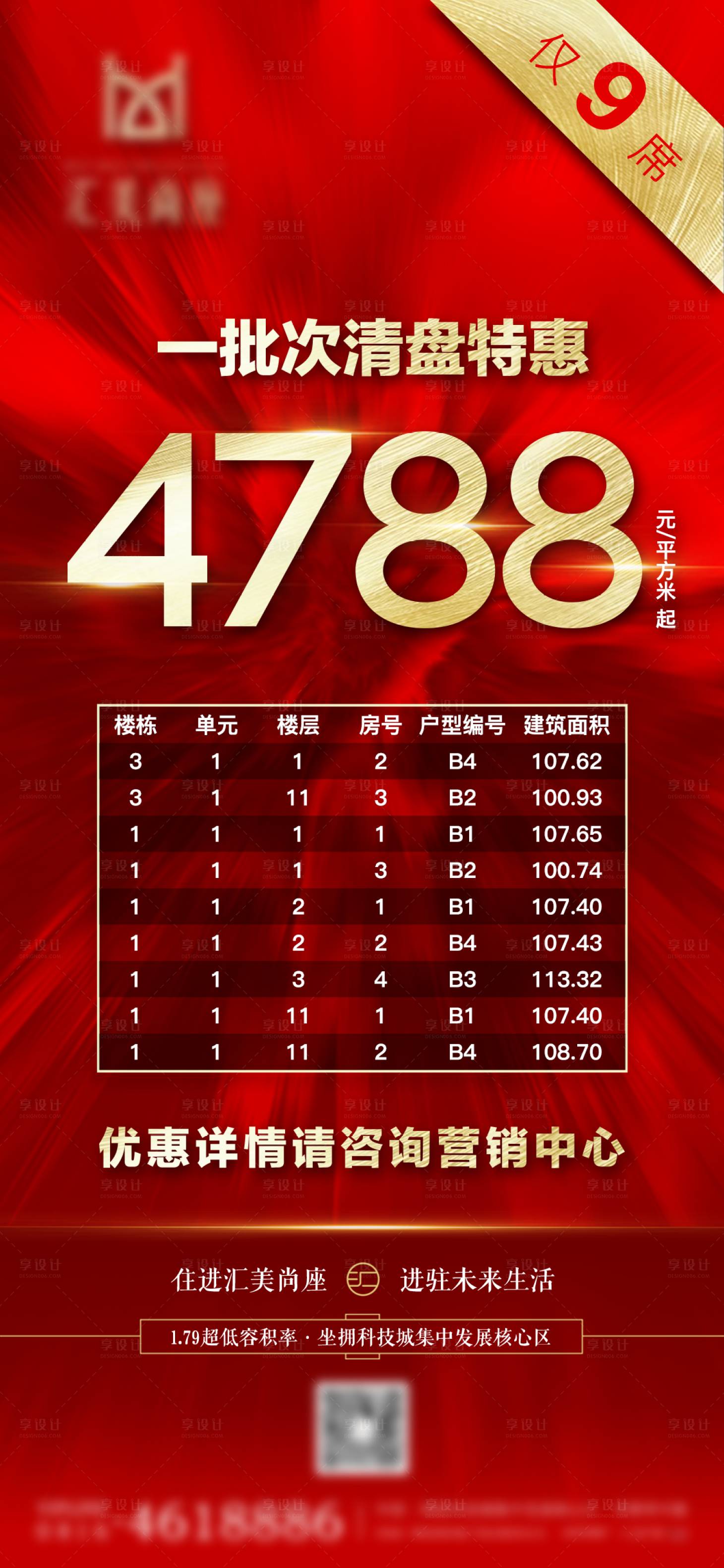 源文件下載【享設計】搜索編號：15030005732431955【特價房海報】