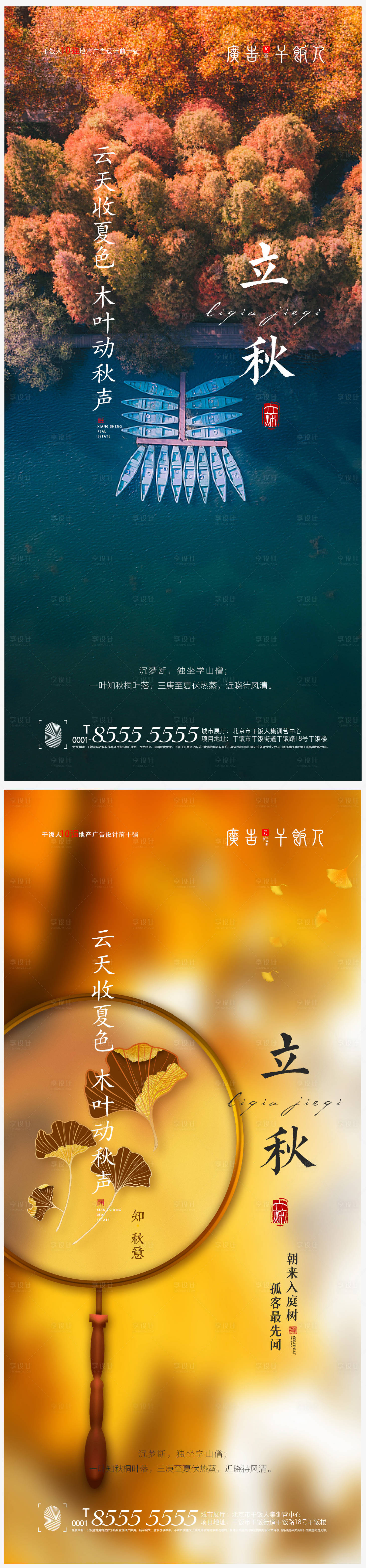 源文件下載【享設計】搜索編號：79290005637327755【立秋節氣創意微信海報】