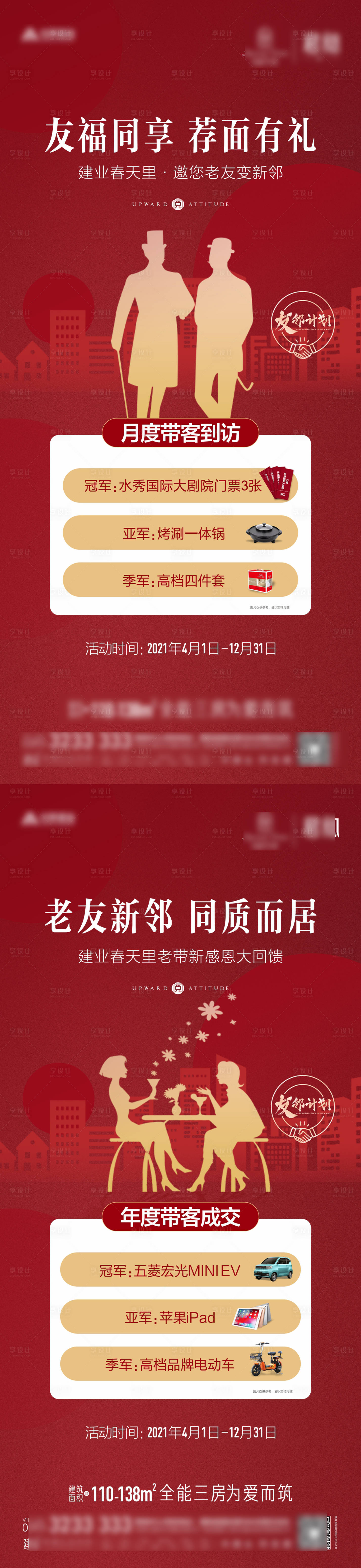 源文件下載【享設計】搜索編號：47110005554287683【地產老帶新全民經紀人推薦系列海報】