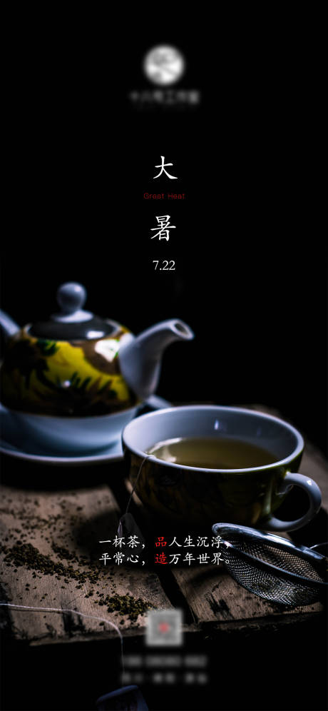 源文件下载【大暑二十四节气单图刷屏】编号：61860005635698641