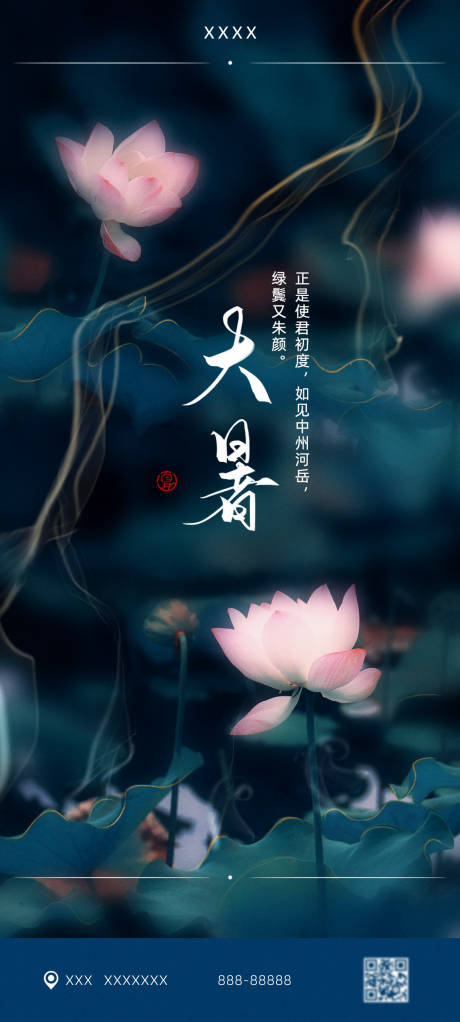 源文件下载【二十四节气大暑原创手写字体高清海报】编号：20210720170815213